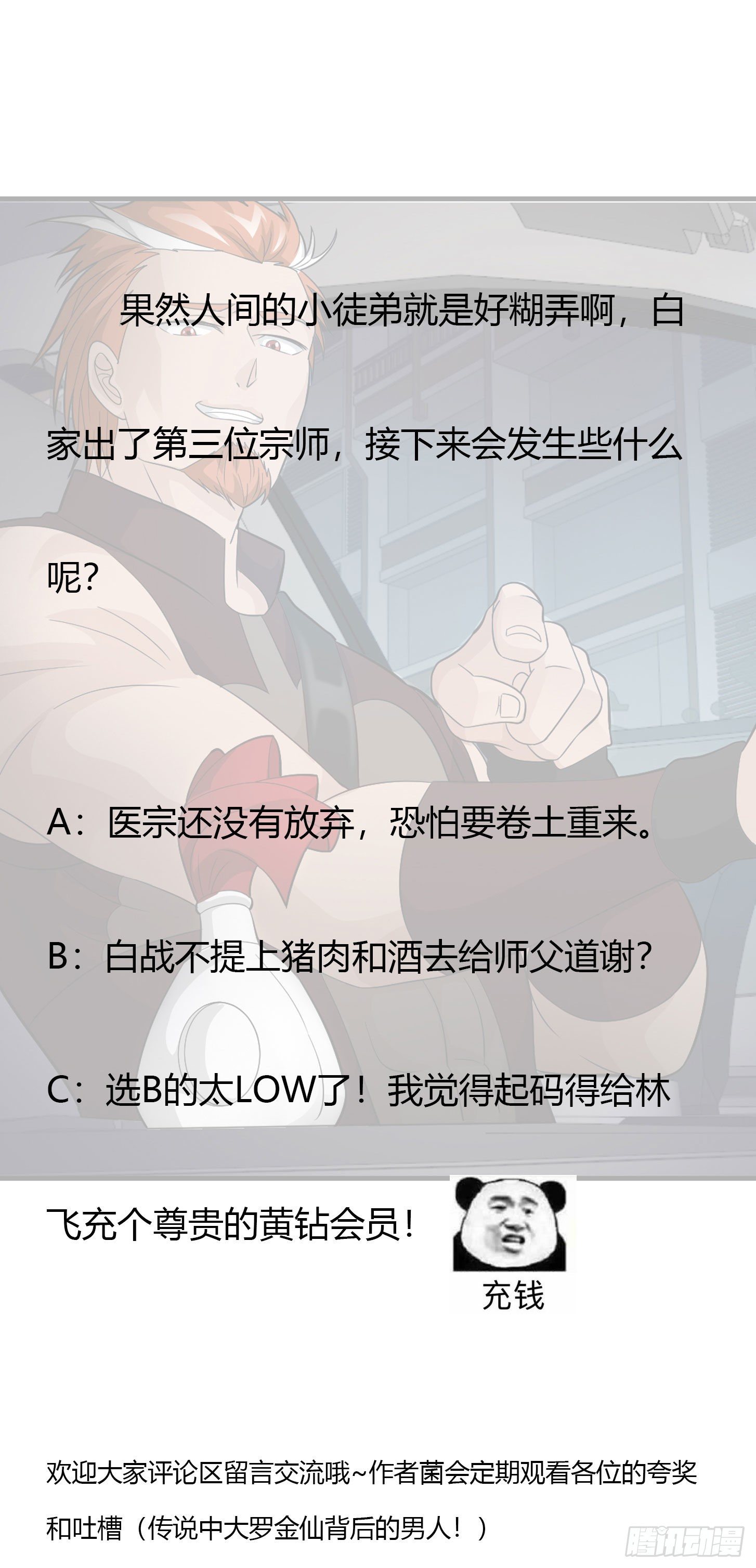 我不过是个大罗金仙韩漫全集-第42话 单手造宗师！无删减无遮挡章节图片 