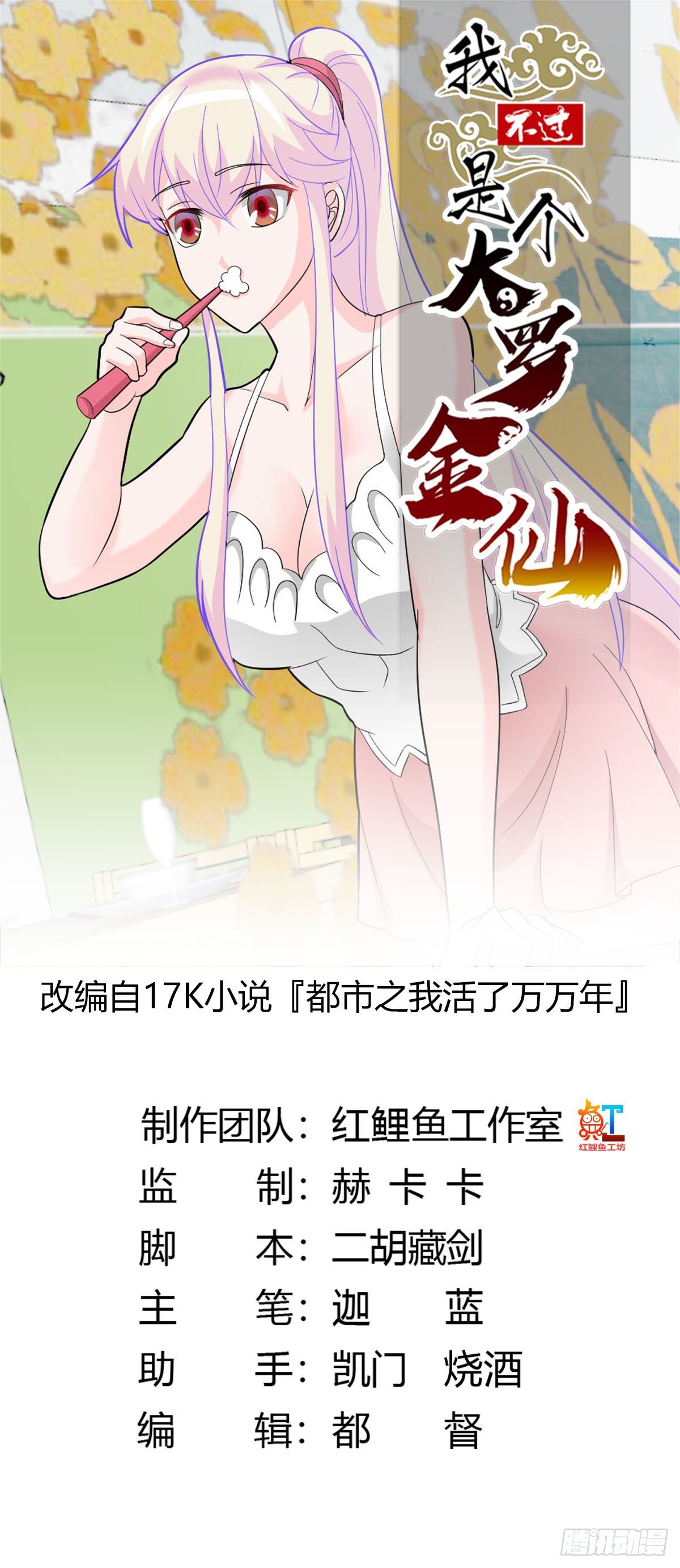 我不过是个大罗金仙韩漫全集-第43话 林大师去医宗赴死？无删减无遮挡章节图片 
