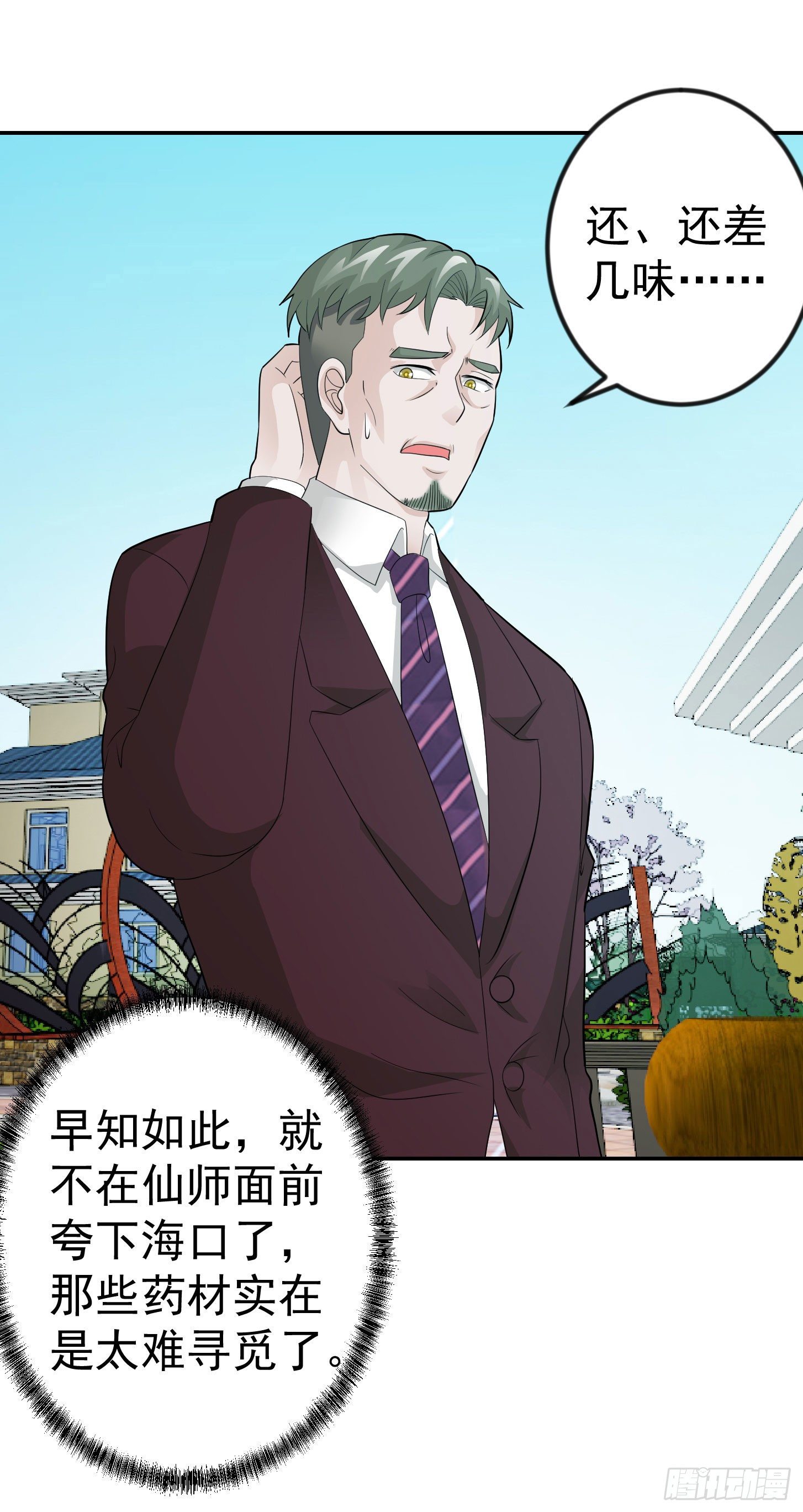 我不过是个大罗金仙韩漫全集-第43话 林大师去医宗赴死？无删减无遮挡章节图片 