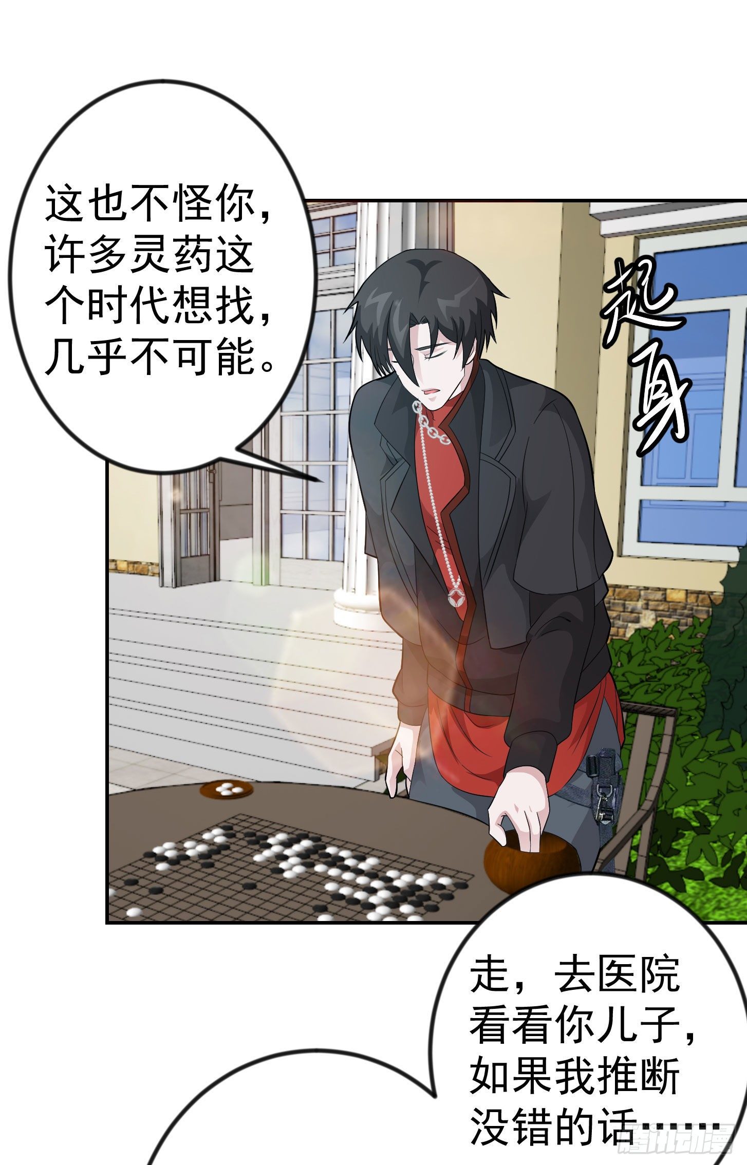 我不过是个大罗金仙韩漫全集-第43话 林大师去医宗赴死？无删减无遮挡章节图片 