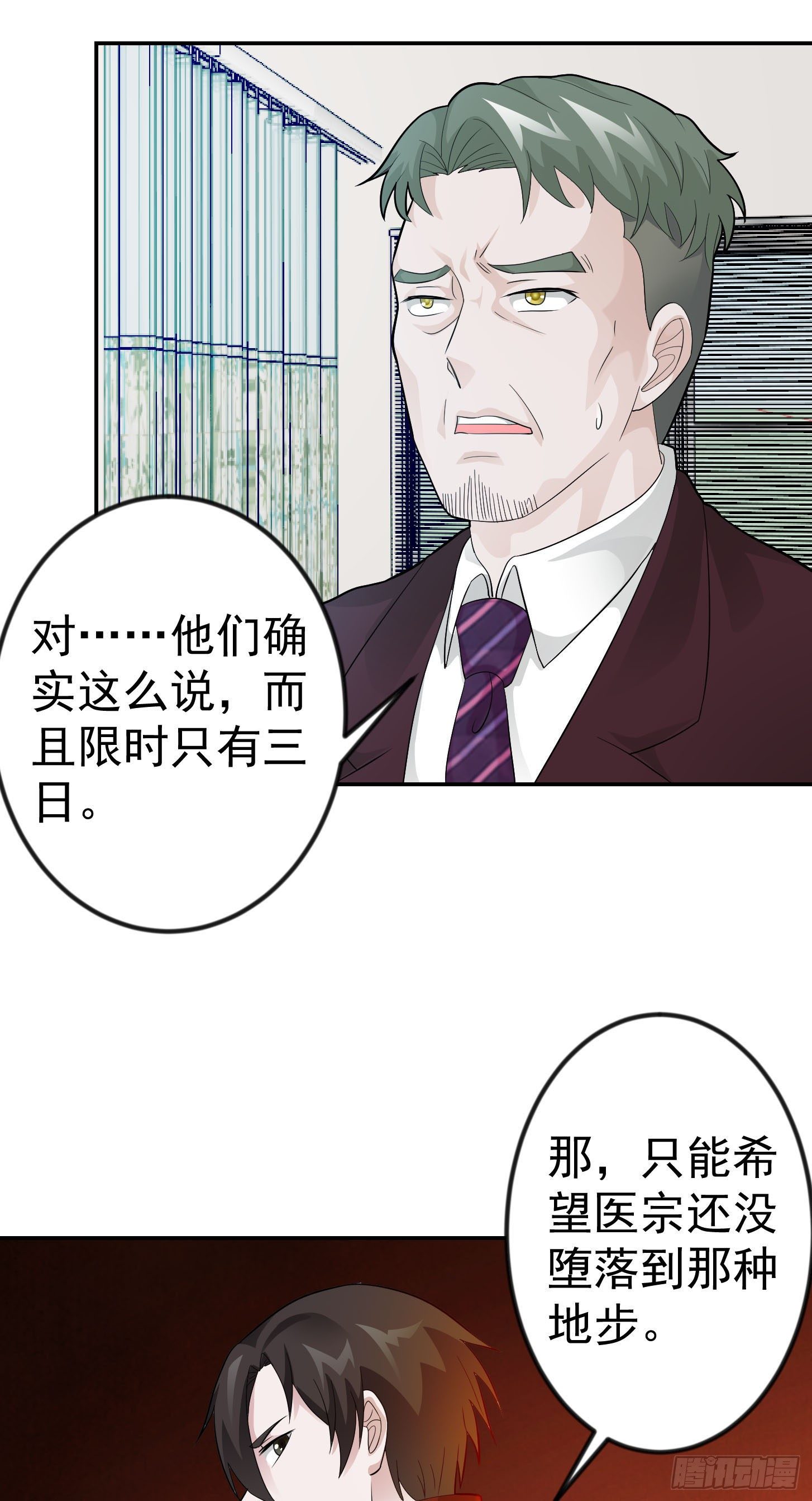我不过是个大罗金仙韩漫全集-第43话 林大师去医宗赴死？无删减无遮挡章节图片 