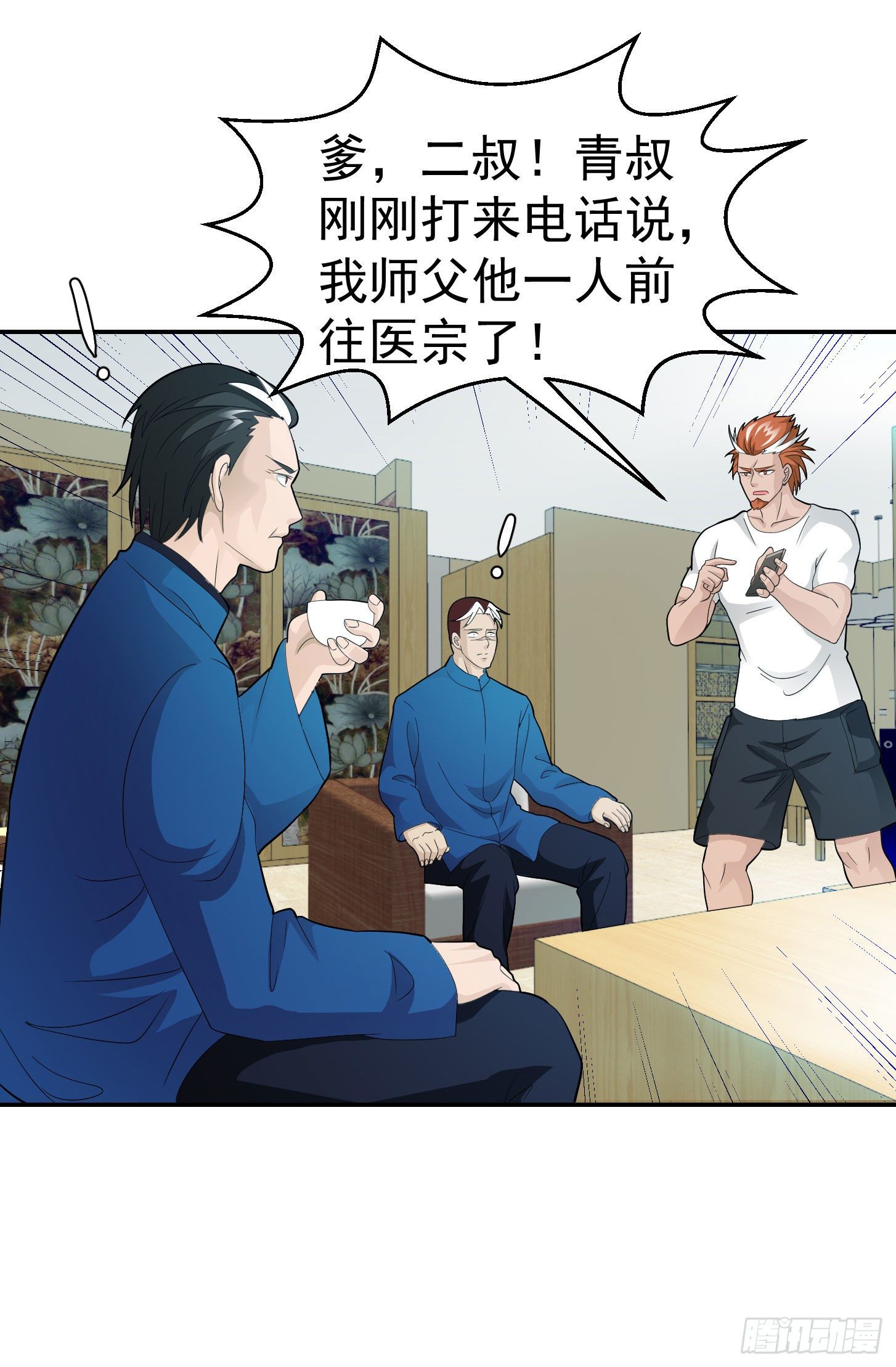 我不过是个大罗金仙韩漫全集-第43话 林大师去医宗赴死？无删减无遮挡章节图片 
