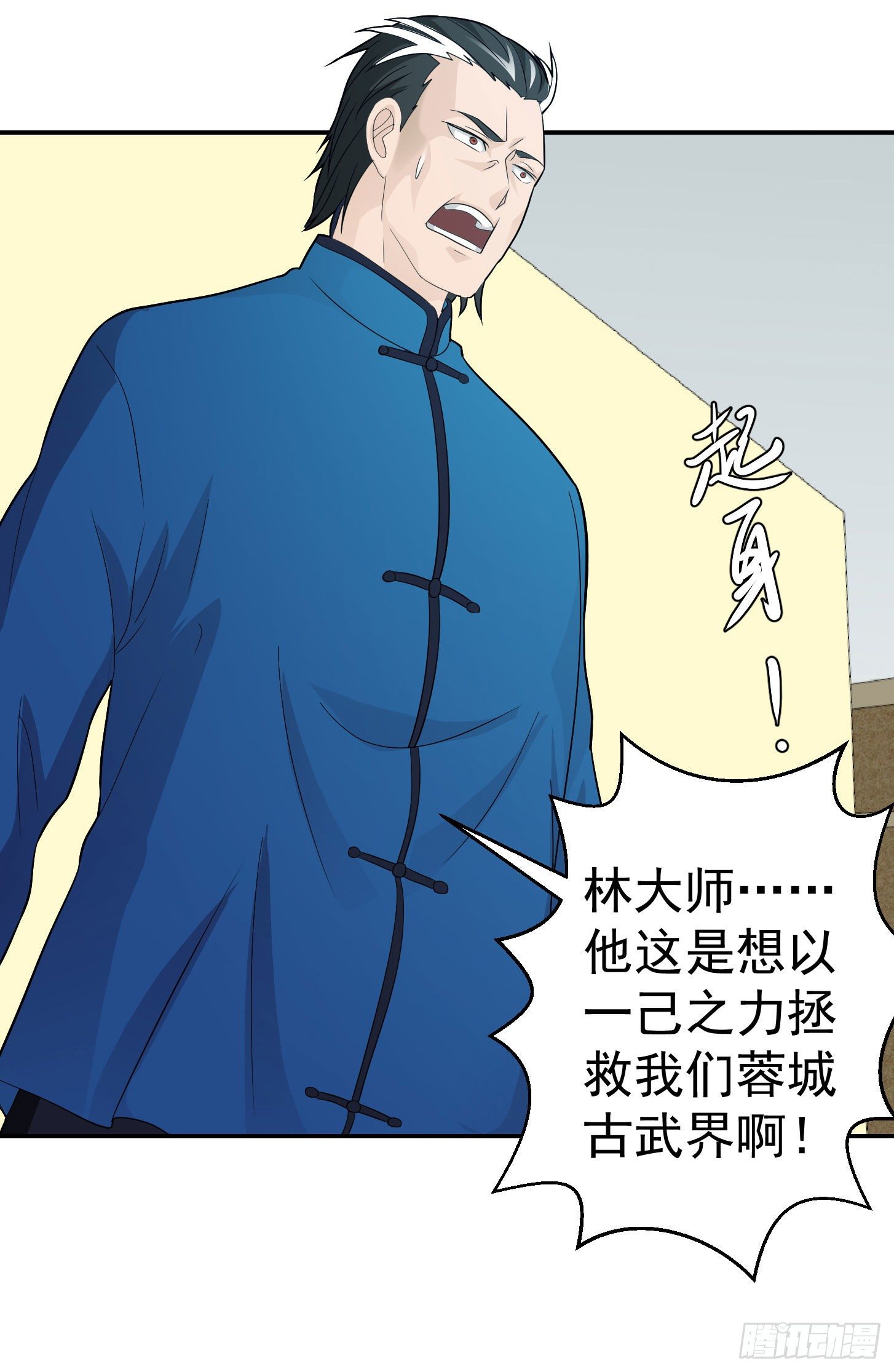 我不过是个大罗金仙韩漫全集-第43话 林大师去医宗赴死？无删减无遮挡章节图片 