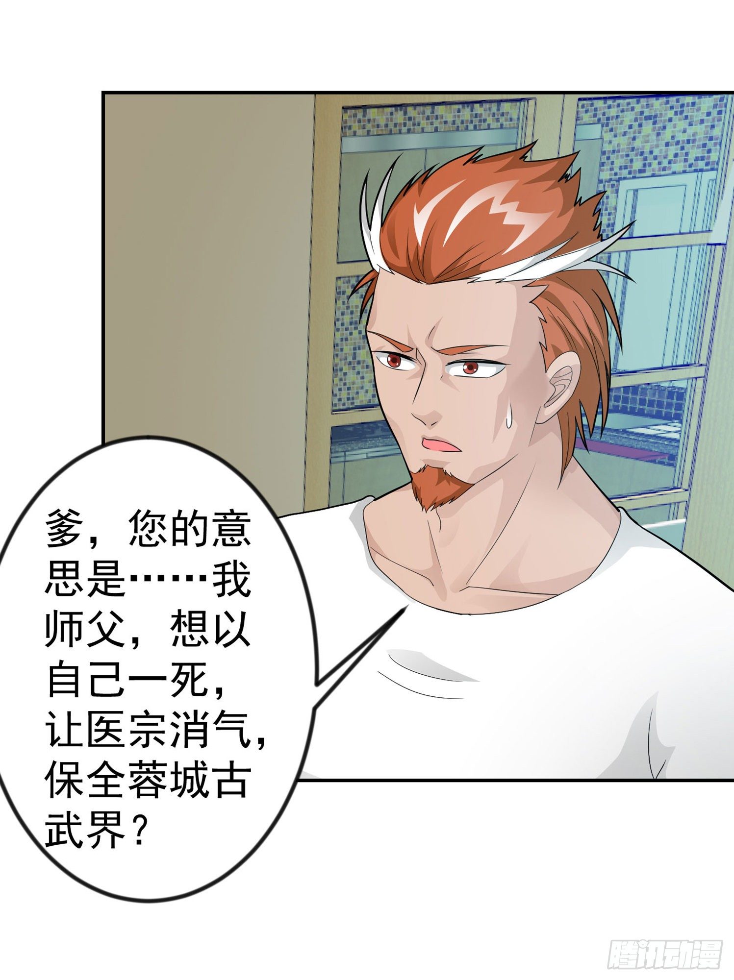 我不过是个大罗金仙韩漫全集-第43话 林大师去医宗赴死？无删减无遮挡章节图片 