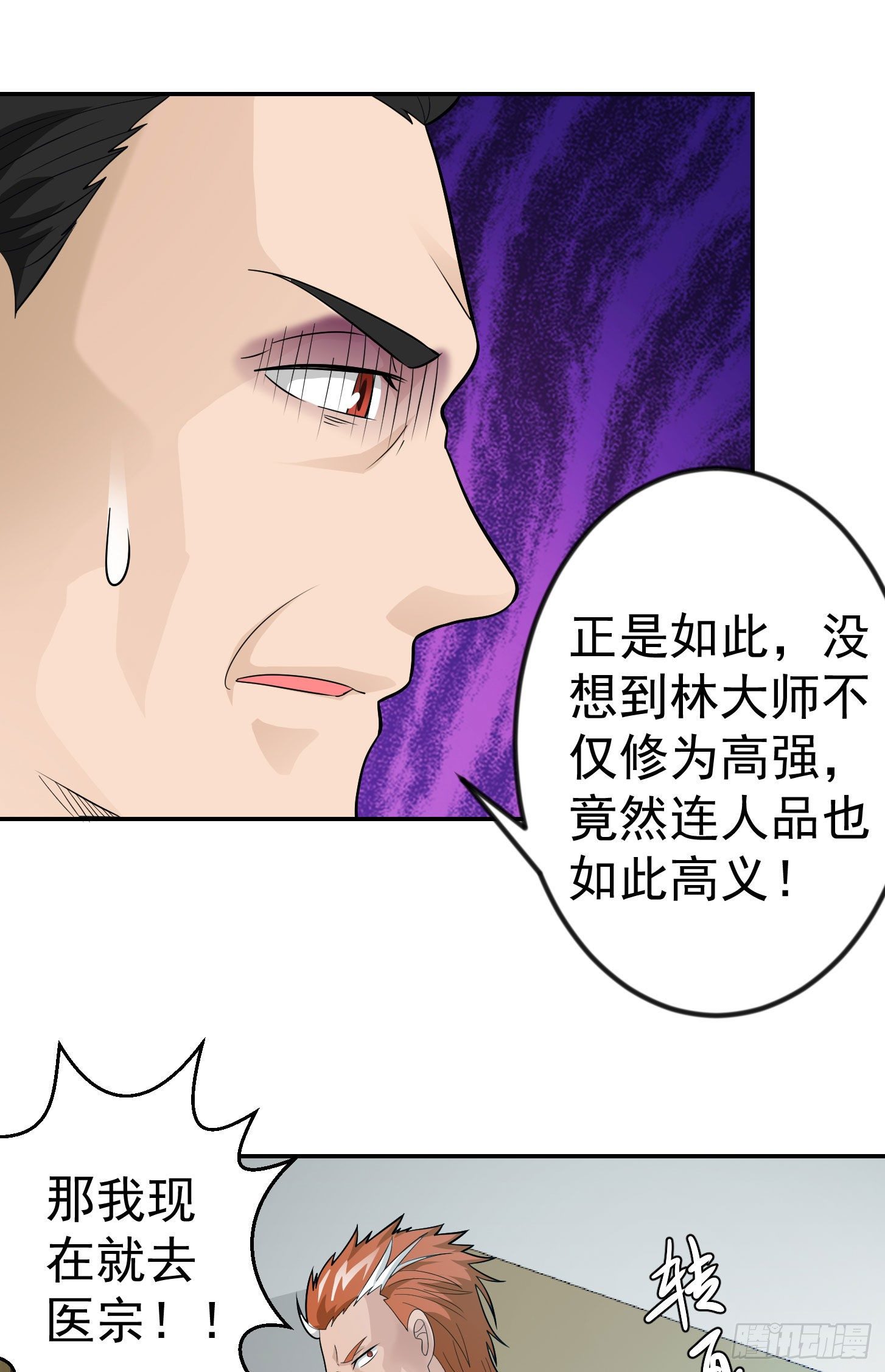 我不过是个大罗金仙韩漫全集-第43话 林大师去医宗赴死？无删减无遮挡章节图片 