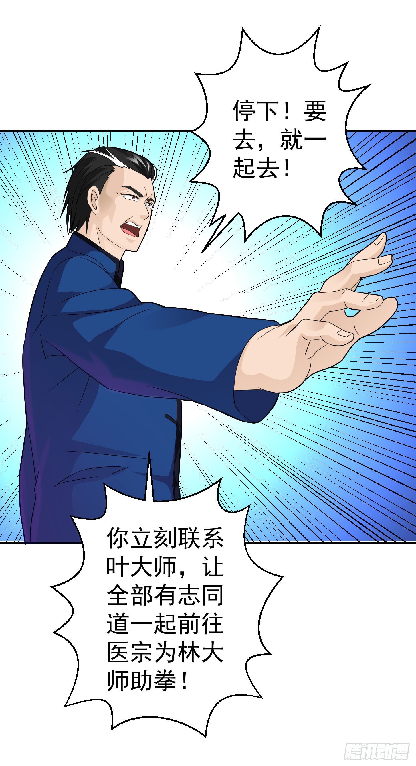 我不过是个大罗金仙韩漫全集-第43话 林大师去医宗赴死？无删减无遮挡章节图片 