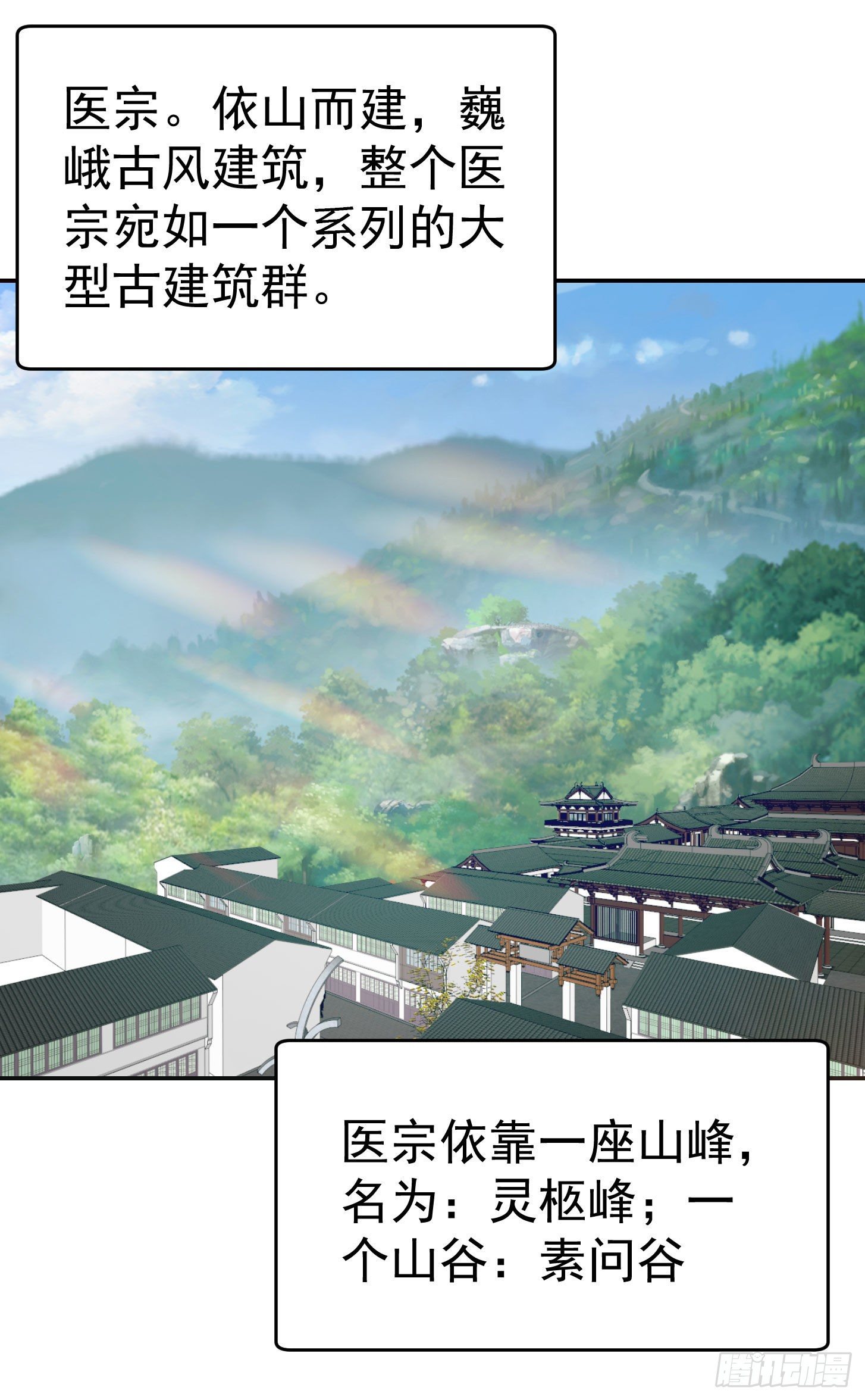 我不过是个大罗金仙韩漫全集-第43话 林大师去医宗赴死？无删减无遮挡章节图片 