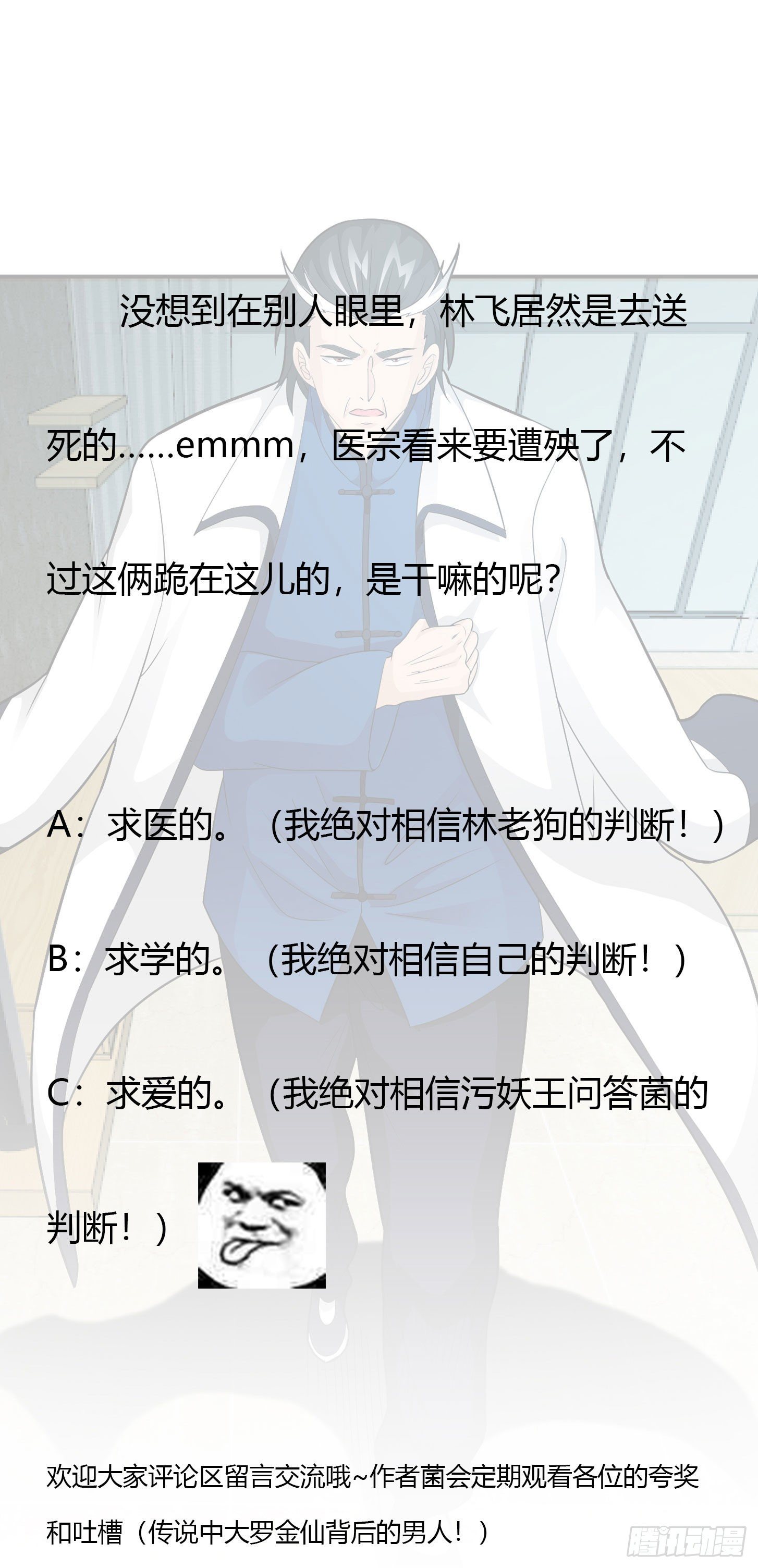 我不过是个大罗金仙韩漫全集-第43话 林大师去医宗赴死？无删减无遮挡章节图片 