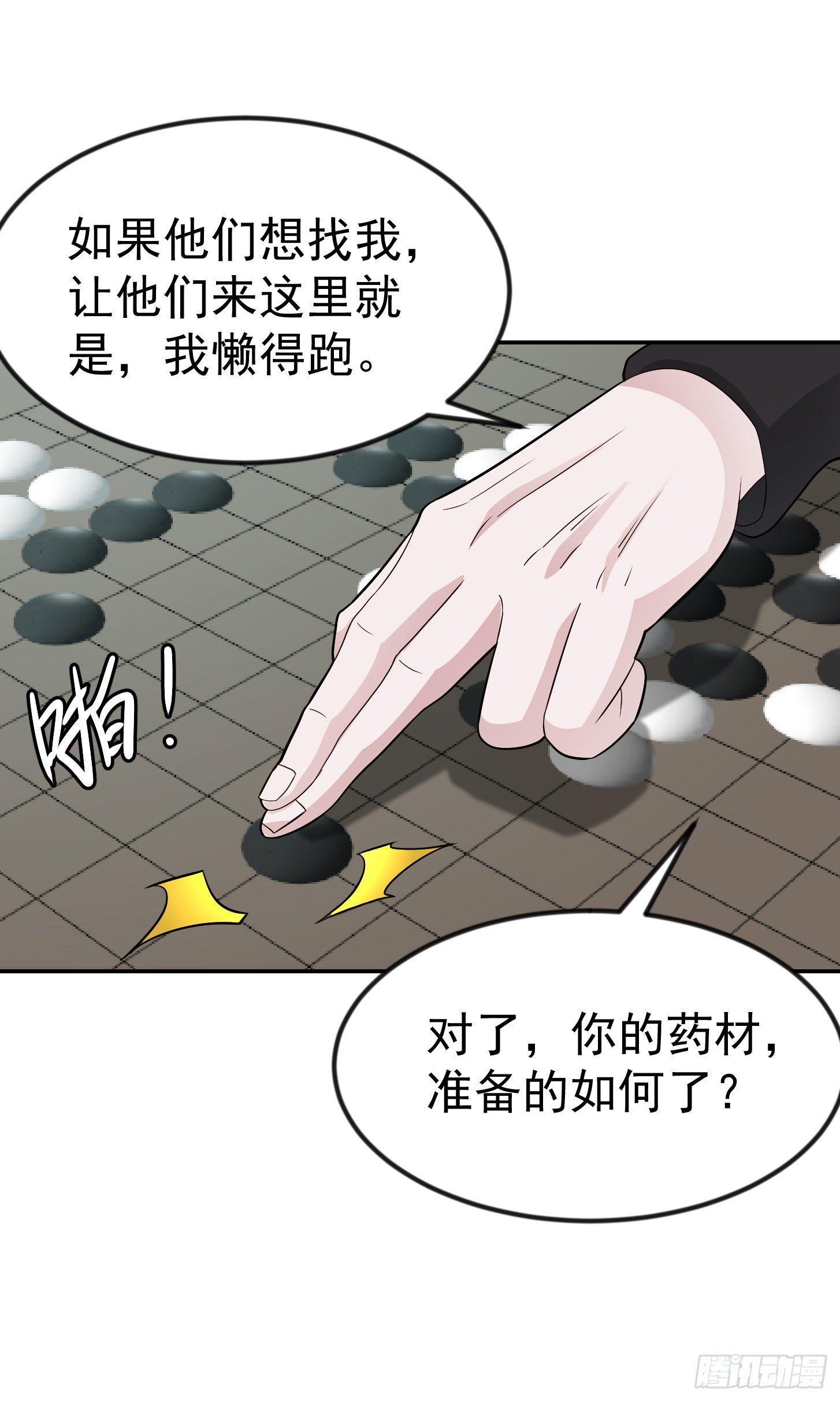 我不过是个大罗金仙韩漫全集-第43话 林大师去医宗赴死？无删减无遮挡章节图片 