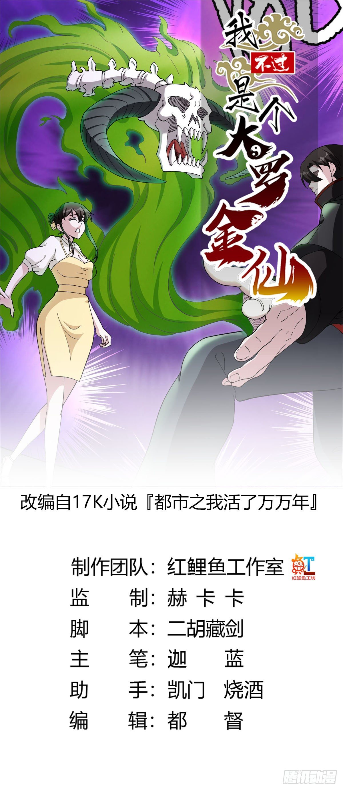 我不过是个大罗金仙韩漫全集-第44话 不就是个驱魔？无删减无遮挡章节图片 