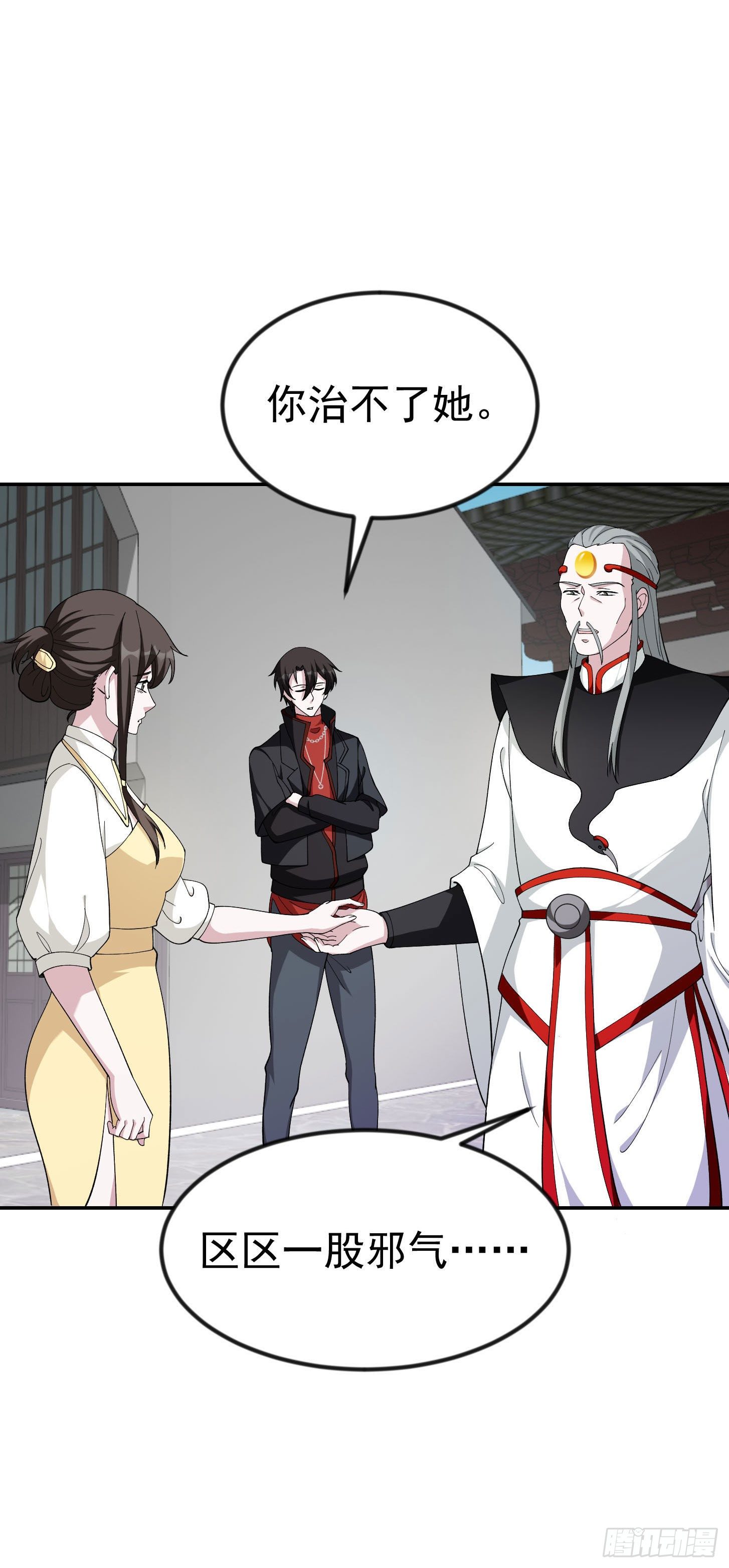 我不过是个大罗金仙韩漫全集-第44话 不就是个驱魔？无删减无遮挡章节图片 