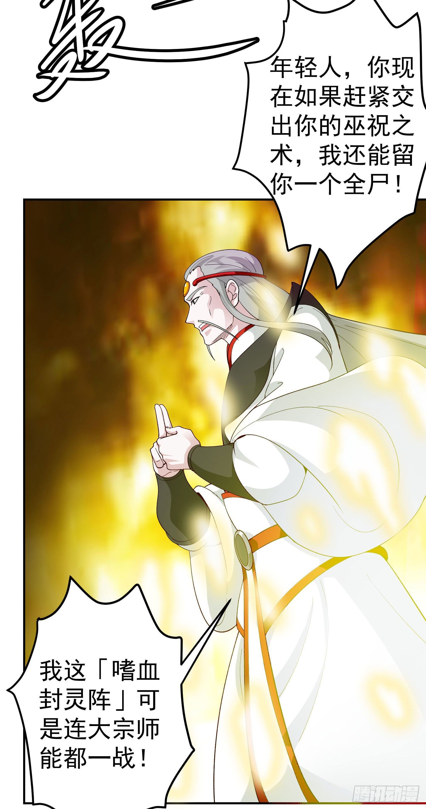 我不过是个大罗金仙韩漫全集-第44话 不就是个驱魔？无删减无遮挡章节图片 