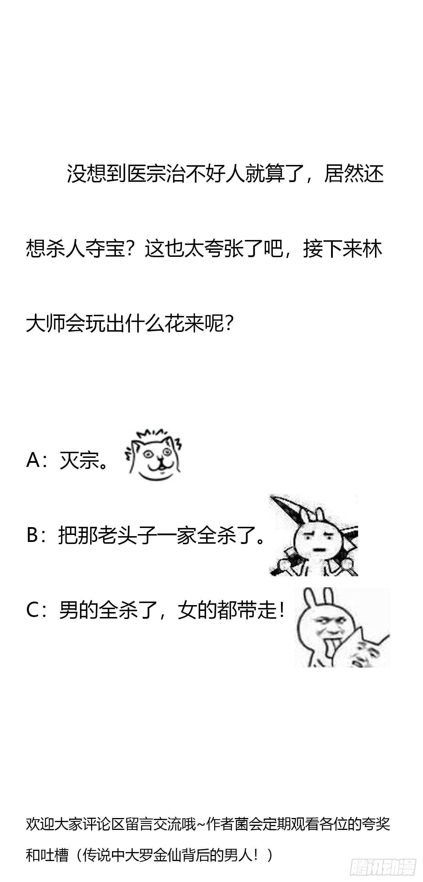 我不过是个大罗金仙韩漫全集-第44话 不就是个驱魔？无删减无遮挡章节图片 