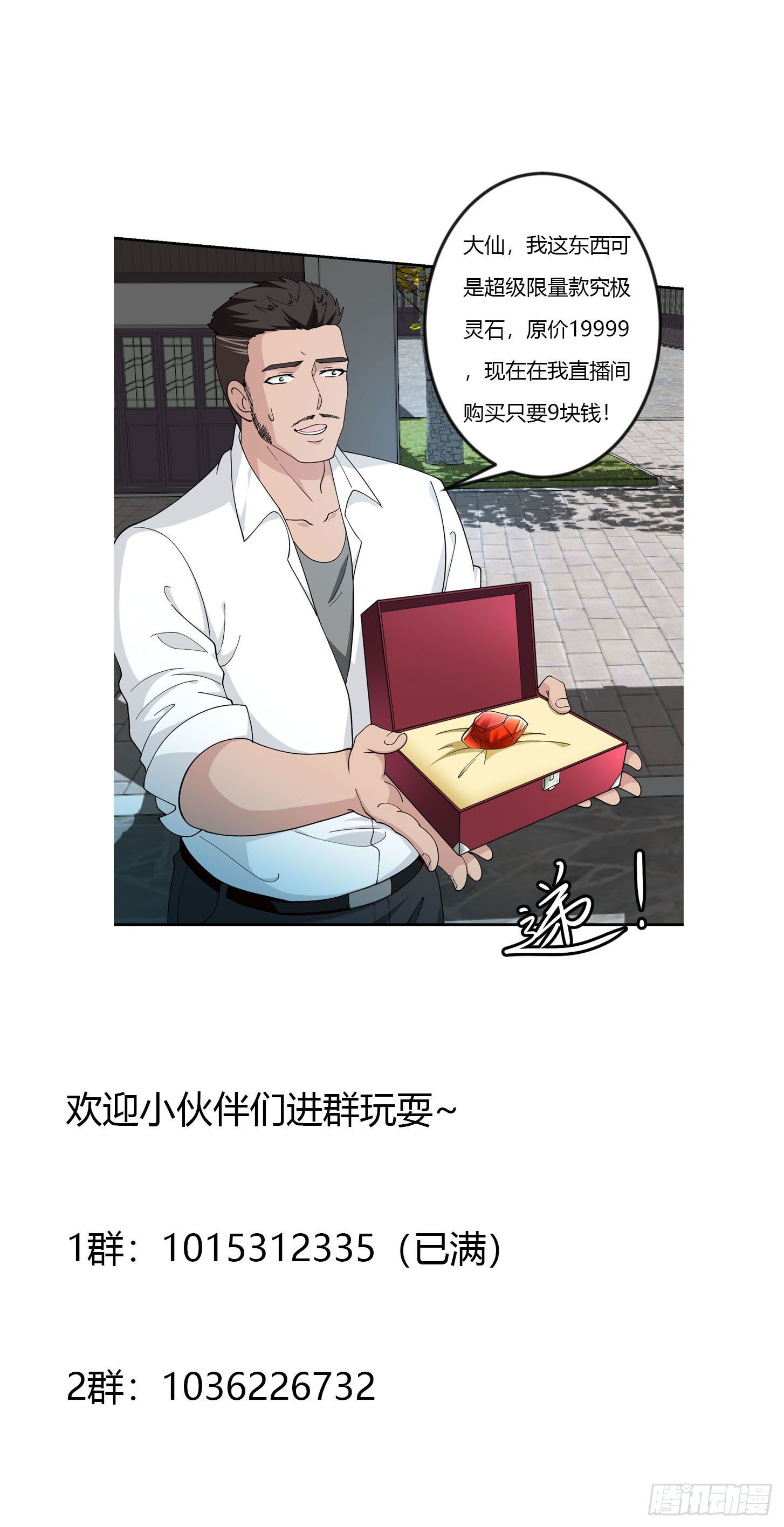 我不过是个大罗金仙韩漫全集-第44话 不就是个驱魔？无删减无遮挡章节图片 