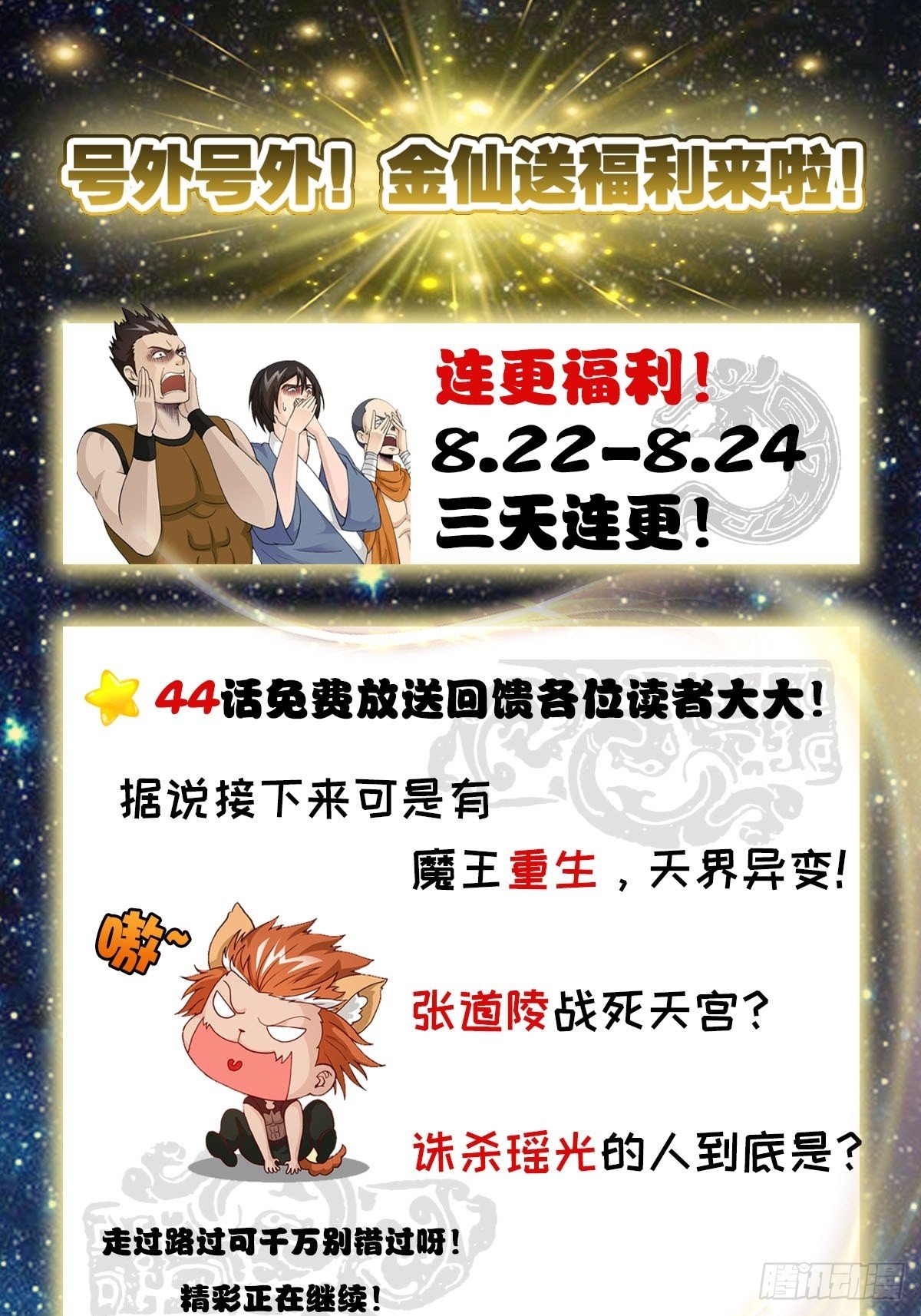 我不过是个大罗金仙韩漫全集-第44话 不就是个驱魔？无删减无遮挡章节图片 