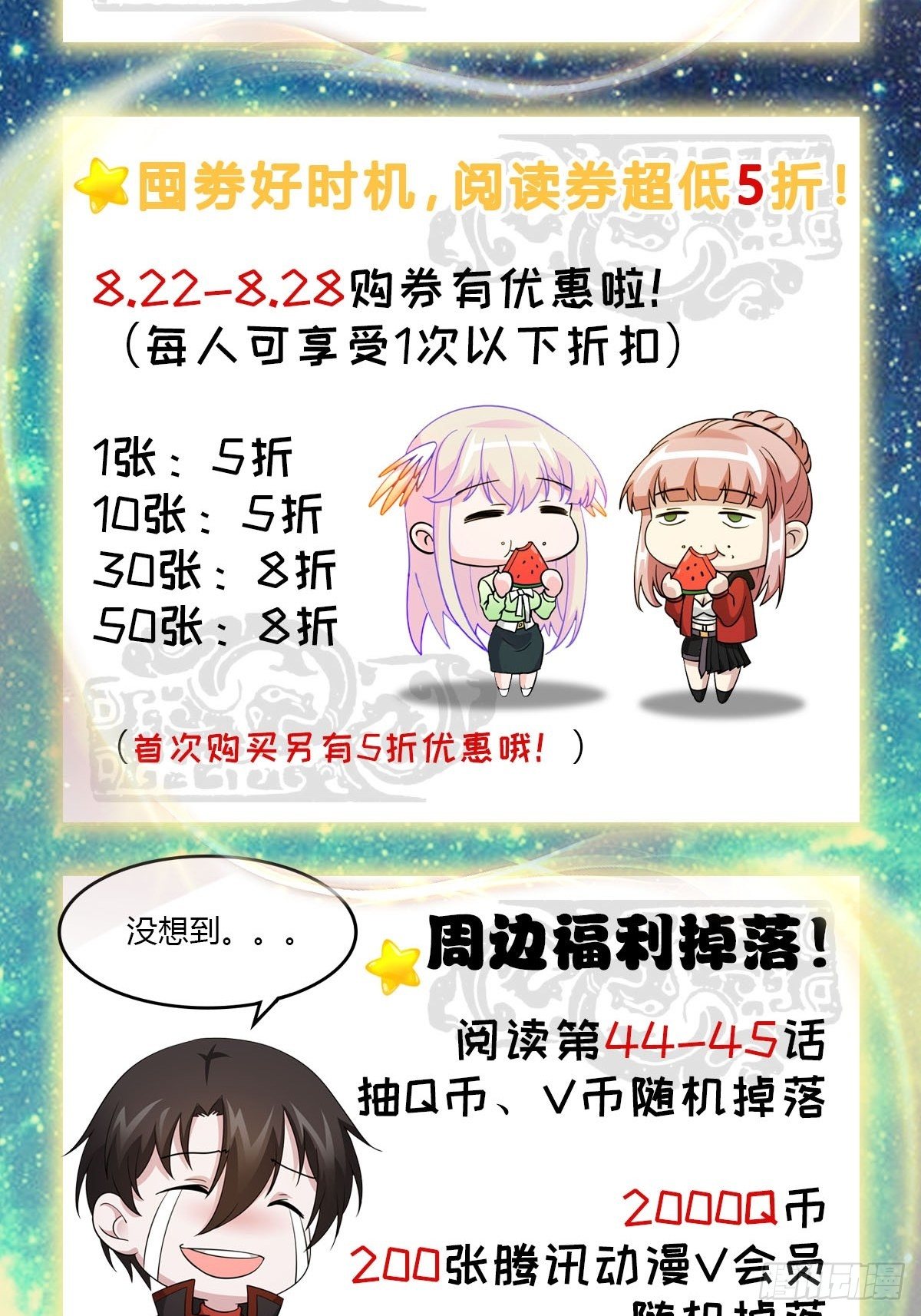 我不过是个大罗金仙韩漫全集-第44话 不就是个驱魔？无删减无遮挡章节图片 