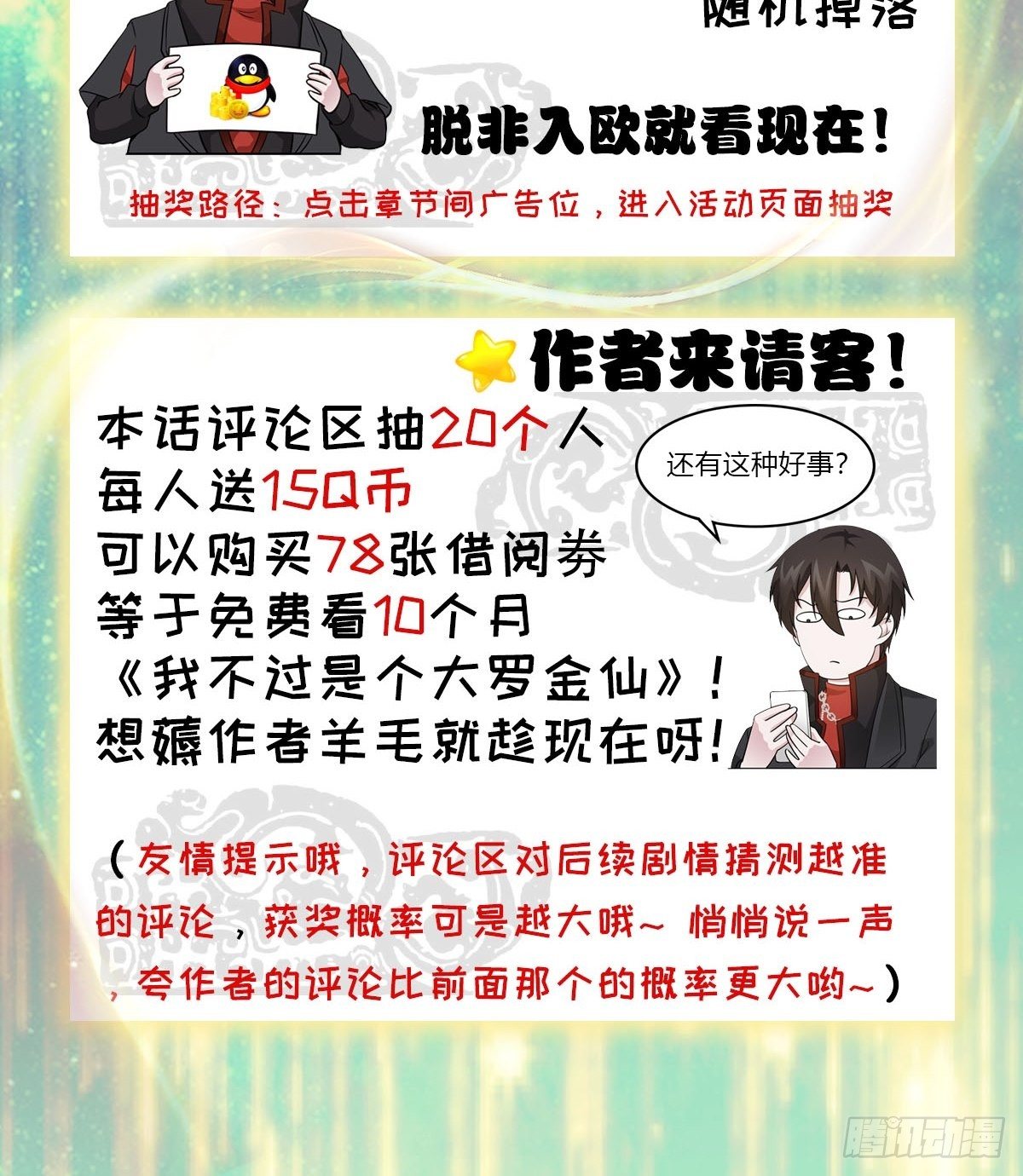我不过是个大罗金仙韩漫全集-第44话 不就是个驱魔？无删减无遮挡章节图片 
