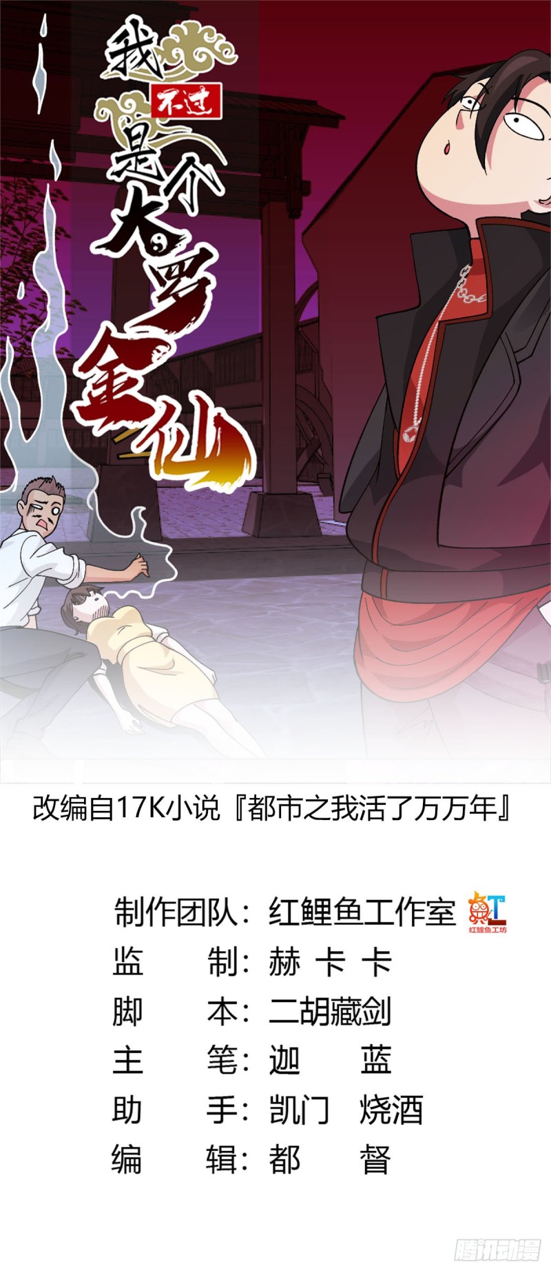 我不过是个大罗金仙韩漫全集-第45话 天好像变红了无删减无遮挡章节图片 