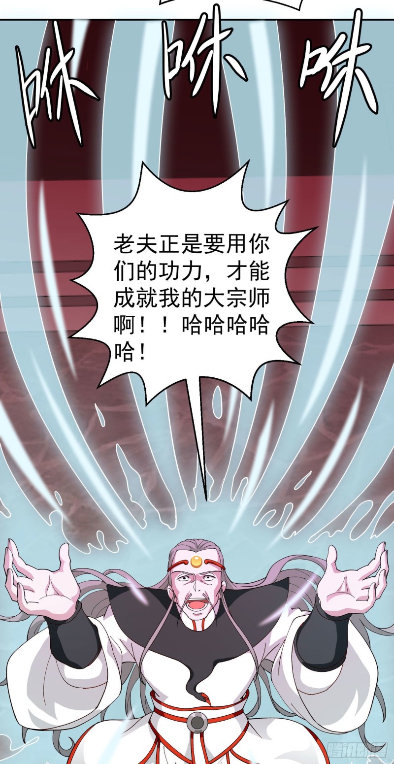 我不过是个大罗金仙韩漫全集-第45话 天好像变红了无删减无遮挡章节图片 