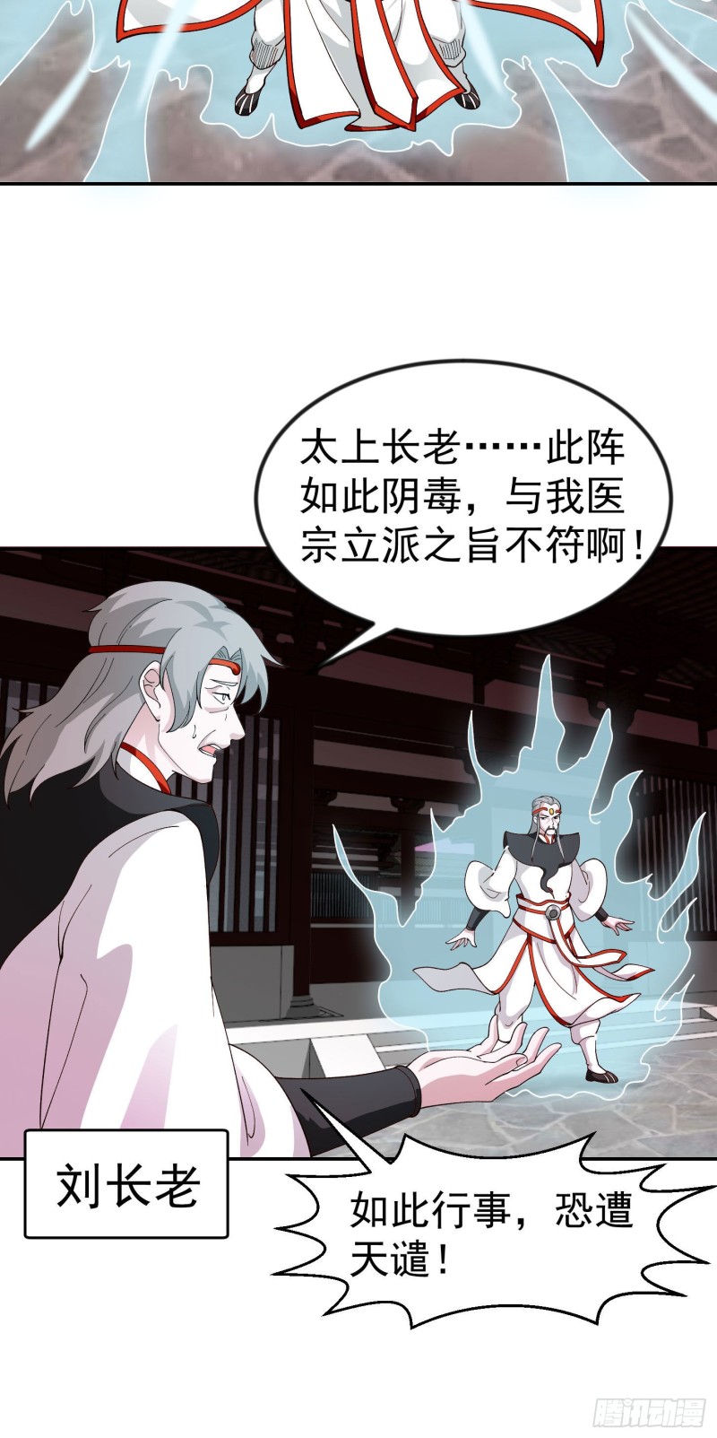 我不过是个大罗金仙韩漫全集-第45话 天好像变红了无删减无遮挡章节图片 