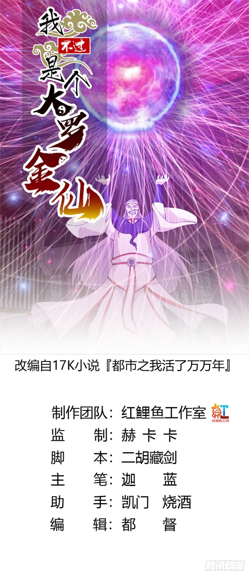 我不过是个大罗金仙韩漫全集-第46话 一力破万法！无删减无遮挡章节图片 