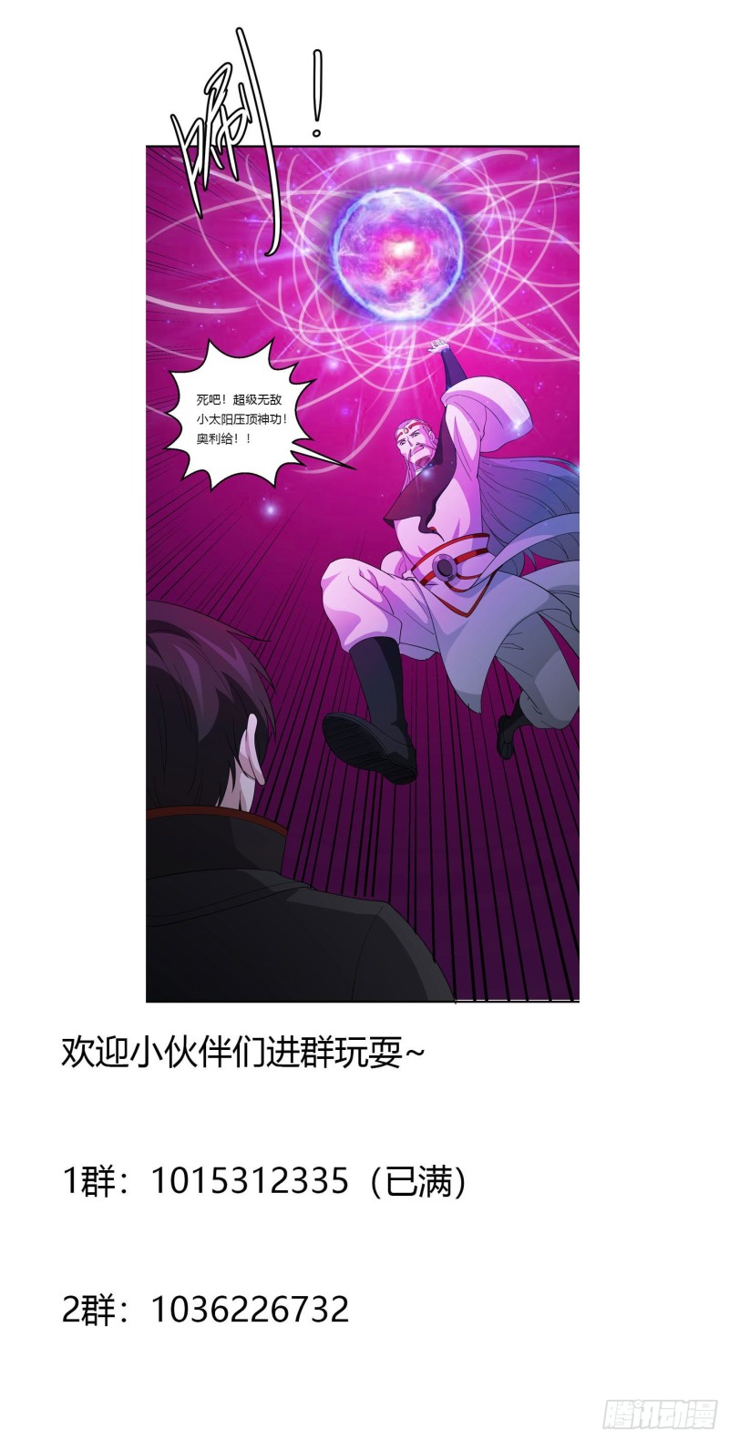 我不过是个大罗金仙韩漫全集-第46话 一力破万法！无删减无遮挡章节图片 