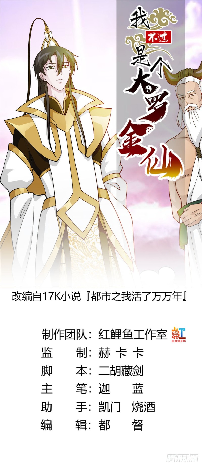 我不过是个大罗金仙韩漫全集-第47话 我曾为天帝无删减无遮挡章节图片 