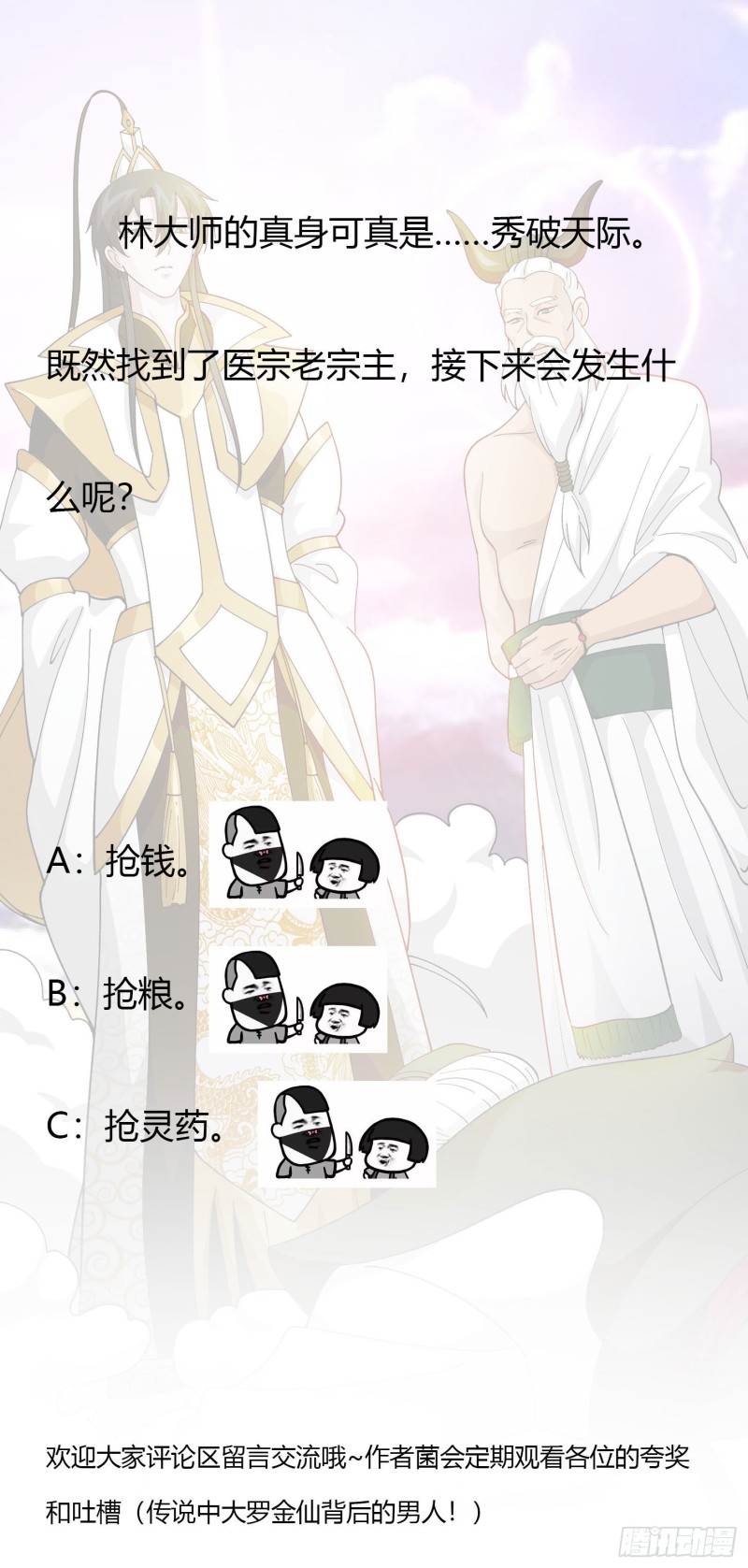 我不过是个大罗金仙韩漫全集-第47话 我曾为天帝无删减无遮挡章节图片 