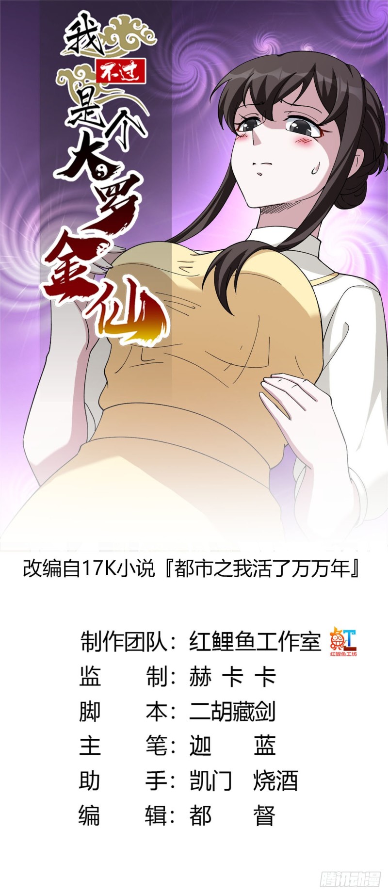 我不过是个大罗金仙韩漫全集-第48话 掏空整个医宗！无删减无遮挡章节图片 