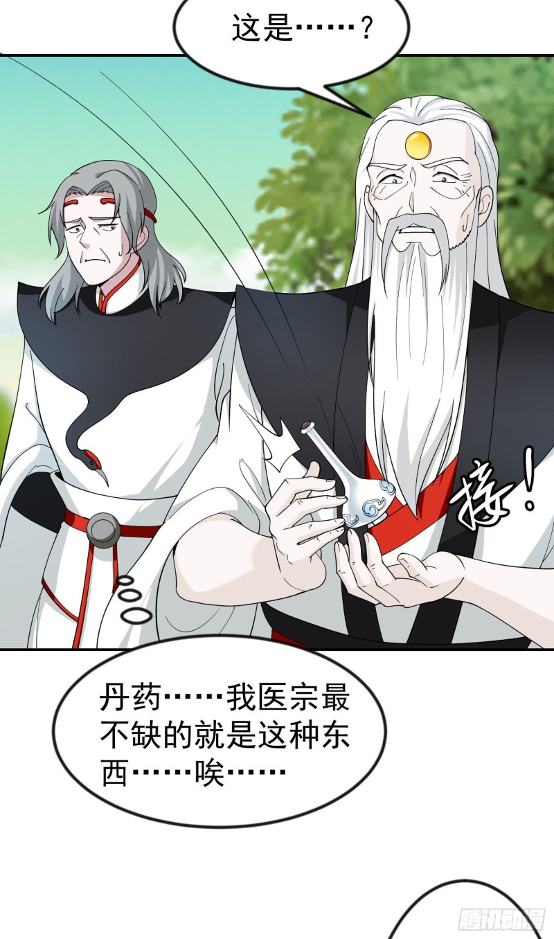 我不过是个大罗金仙韩漫全集-第48话 掏空整个医宗！无删减无遮挡章节图片 