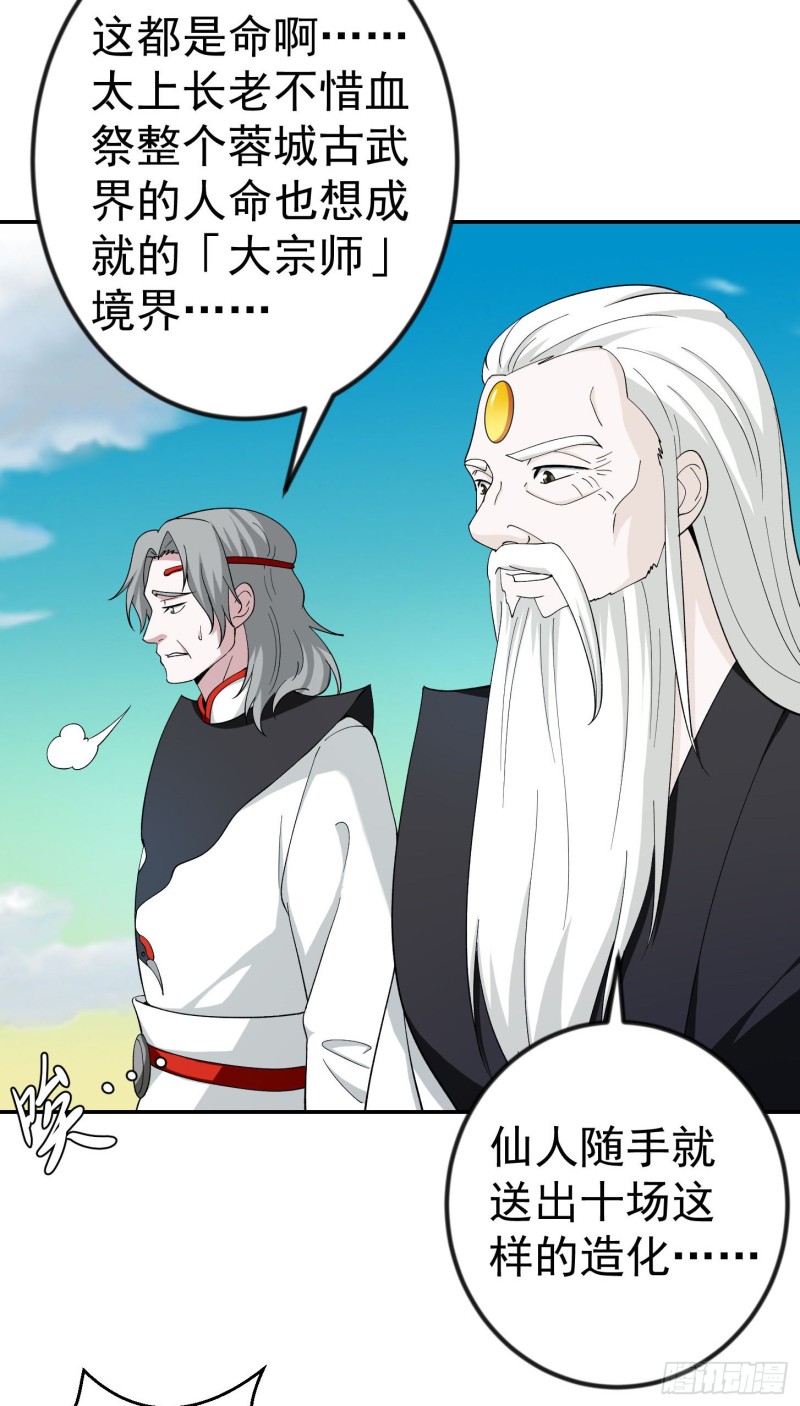 我不过是个大罗金仙韩漫全集-第48话 掏空整个医宗！无删减无遮挡章节图片 