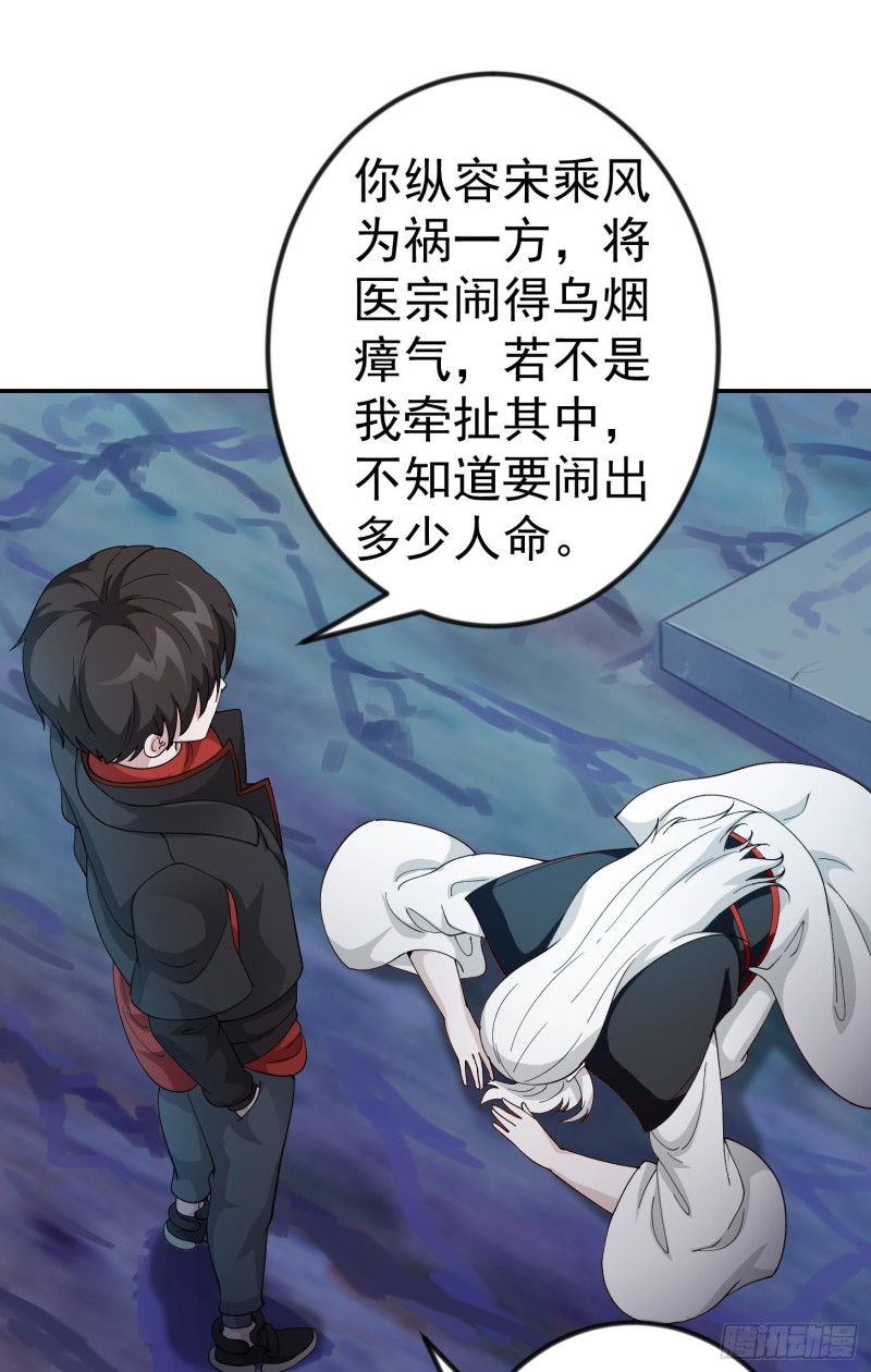 我不过是个大罗金仙韩漫全集-第48话 掏空整个医宗！无删减无遮挡章节图片 