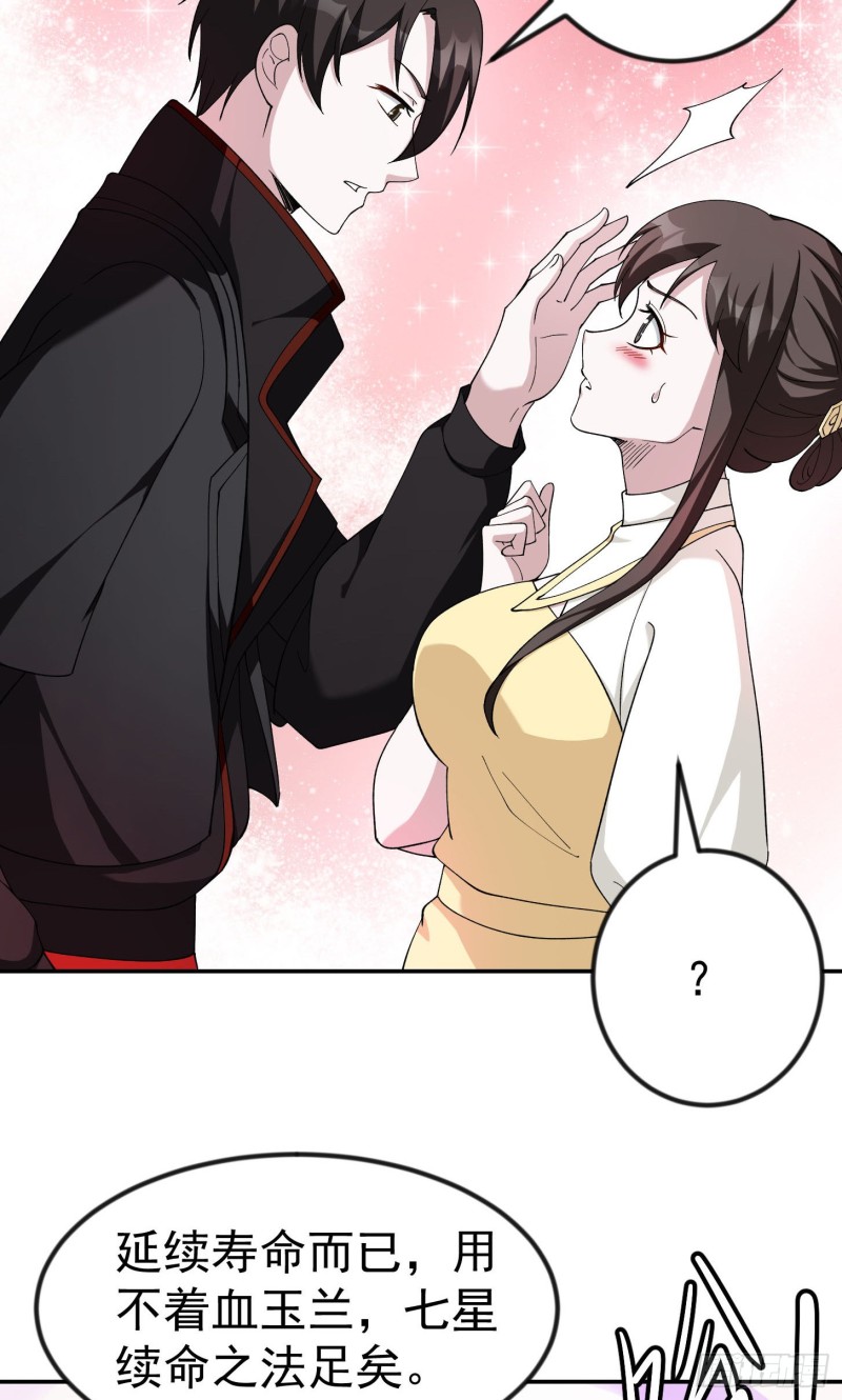 我不过是个大罗金仙韩漫全集-第48话 掏空整个医宗！无删减无遮挡章节图片 
