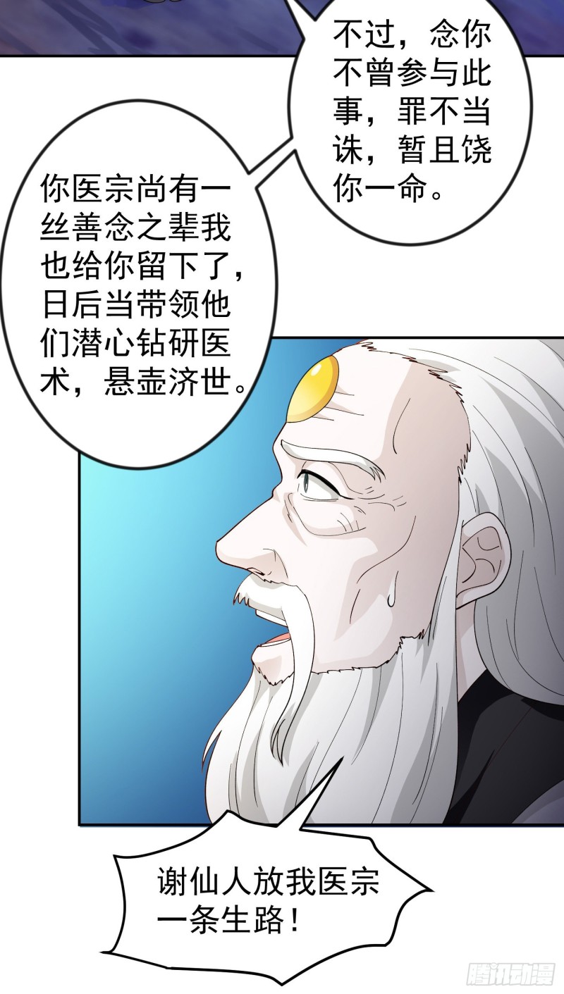 我不过是个大罗金仙韩漫全集-第48话 掏空整个医宗！无删减无遮挡章节图片 