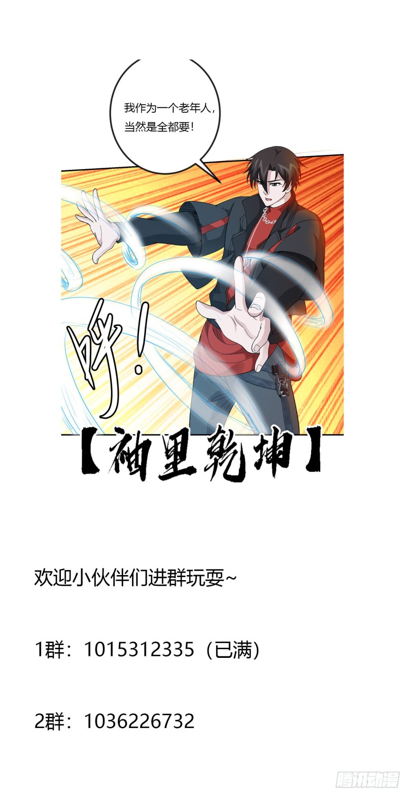 我不过是个大罗金仙韩漫全集-第48话 掏空整个医宗！无删减无遮挡章节图片 