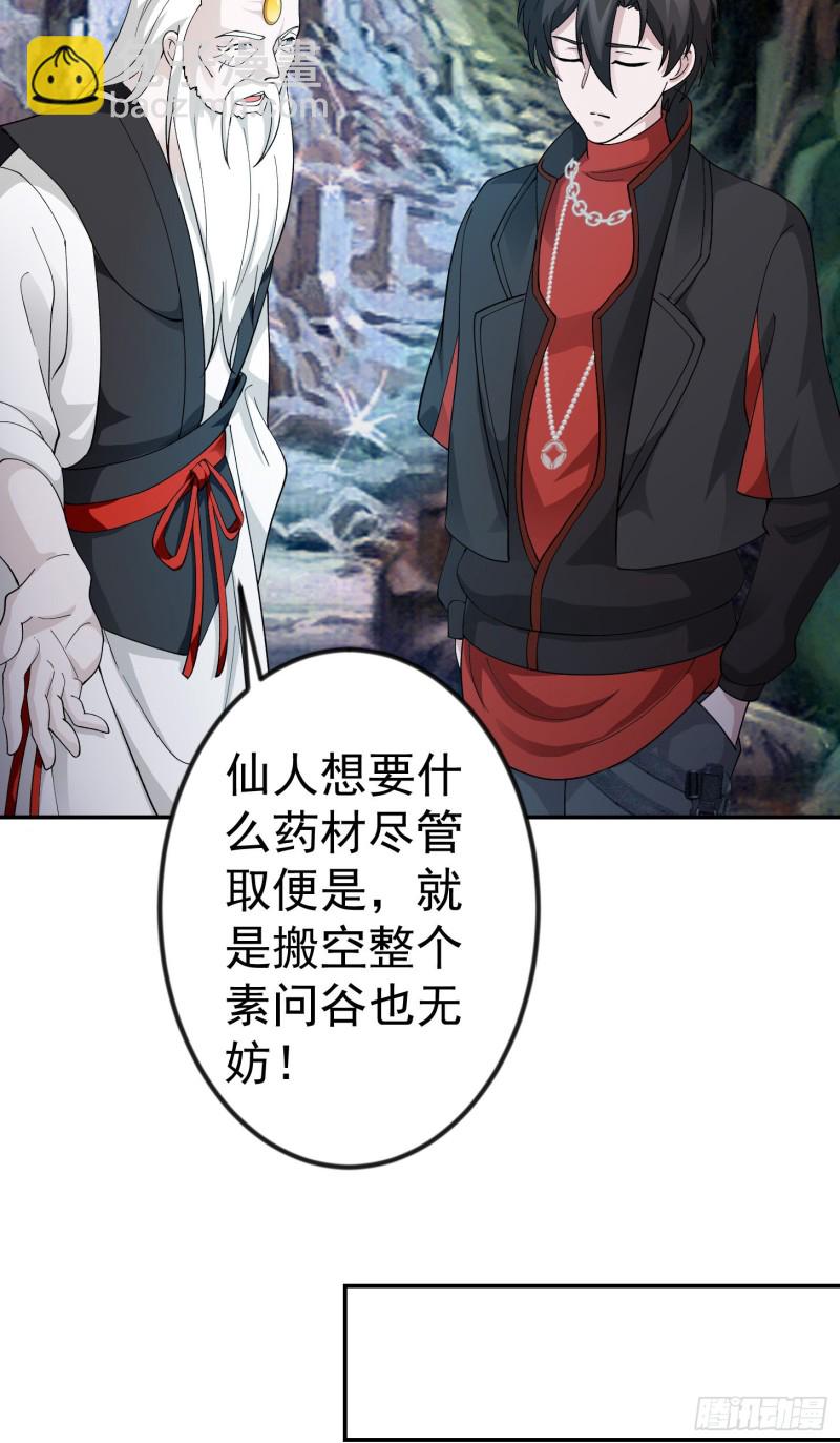 我不过是个大罗金仙韩漫全集-第48话 掏空整个医宗！无删减无遮挡章节图片 
