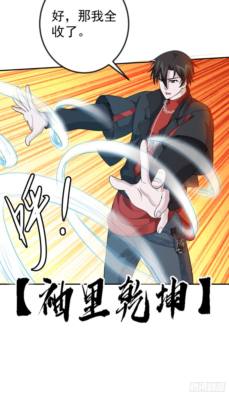 我不过是个大罗金仙韩漫全集-第48话 掏空整个医宗！无删减无遮挡章节图片 