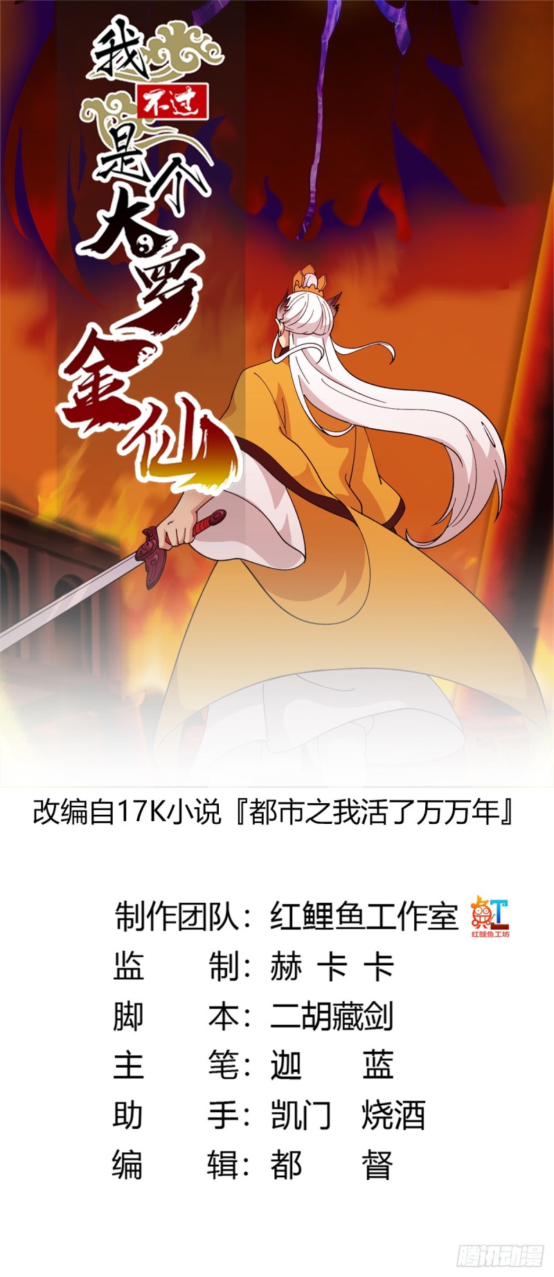 我不过是个大罗金仙韩漫全集-第49话 来自天宫的老友无删减无遮挡章节图片 