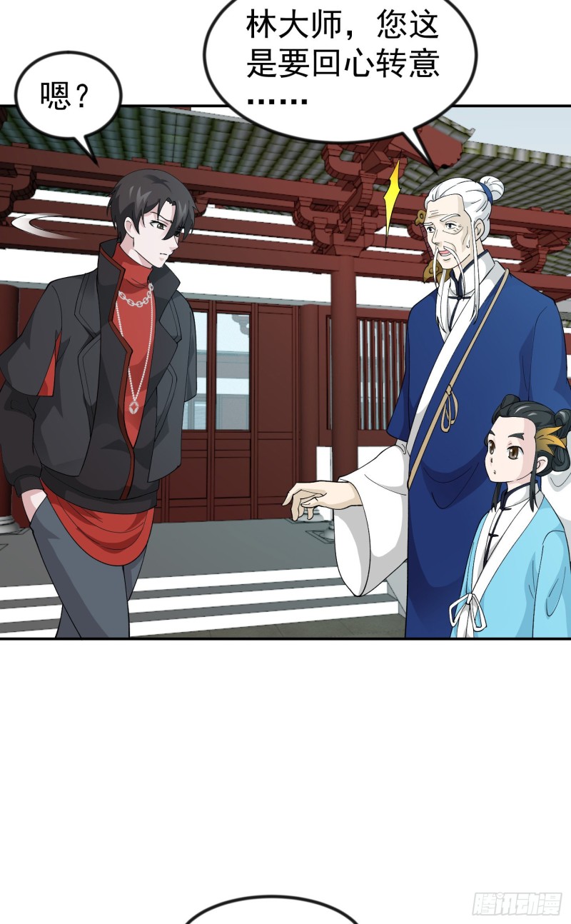 我不过是个大罗金仙韩漫全集-第49话 来自天宫的老友无删减无遮挡章节图片 