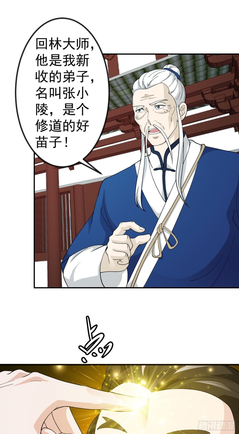 我不过是个大罗金仙韩漫全集-第49话 来自天宫的老友无删减无遮挡章节图片 