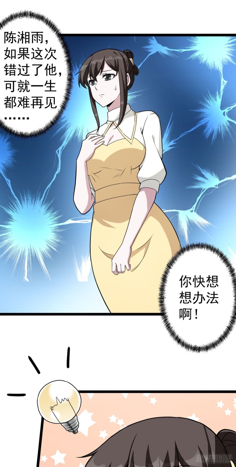 我不过是个大罗金仙韩漫全集-第49话 来自天宫的老友无删减无遮挡章节图片 