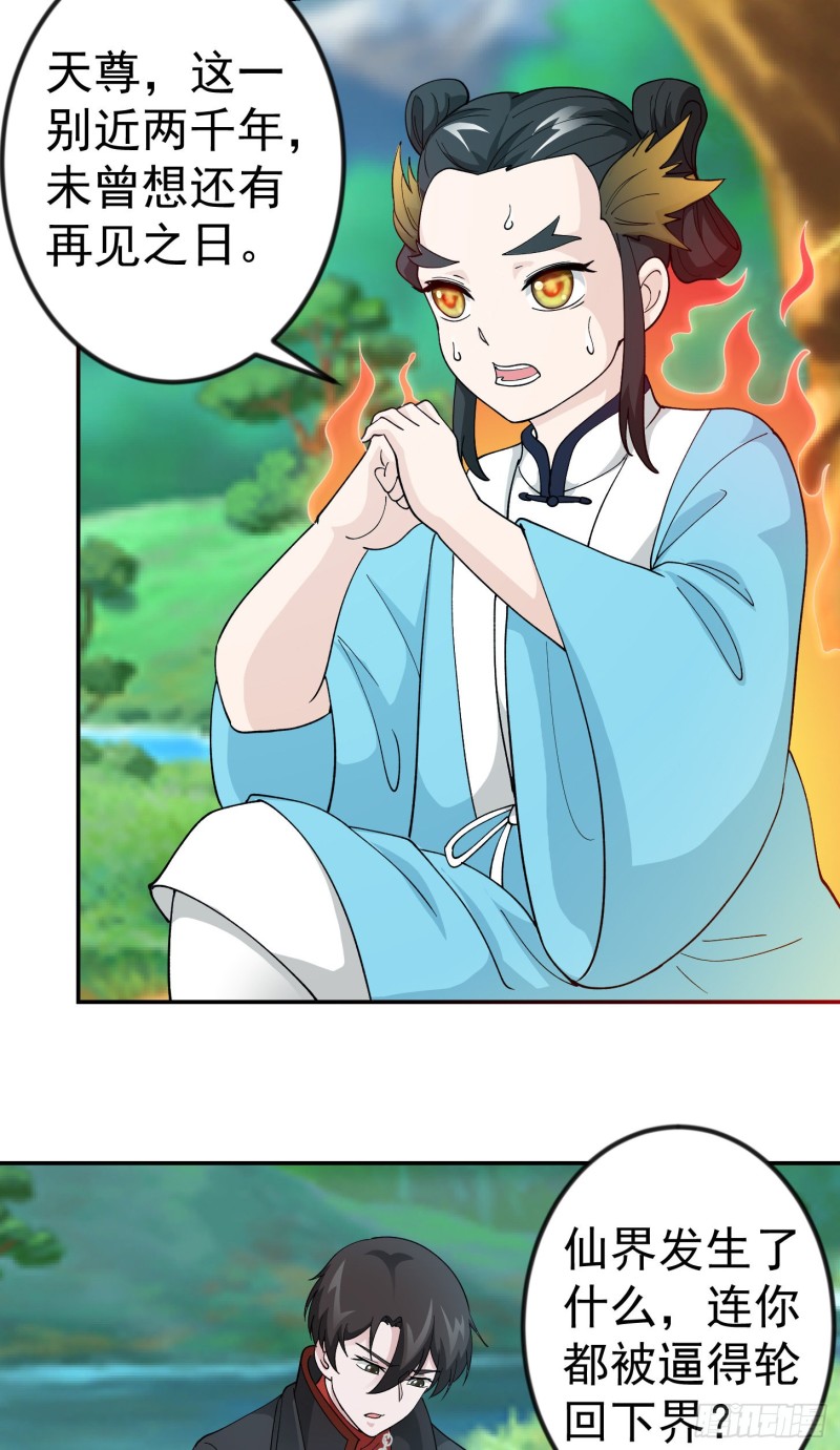 我不过是个大罗金仙韩漫全集-第49话 来自天宫的老友无删减无遮挡章节图片 