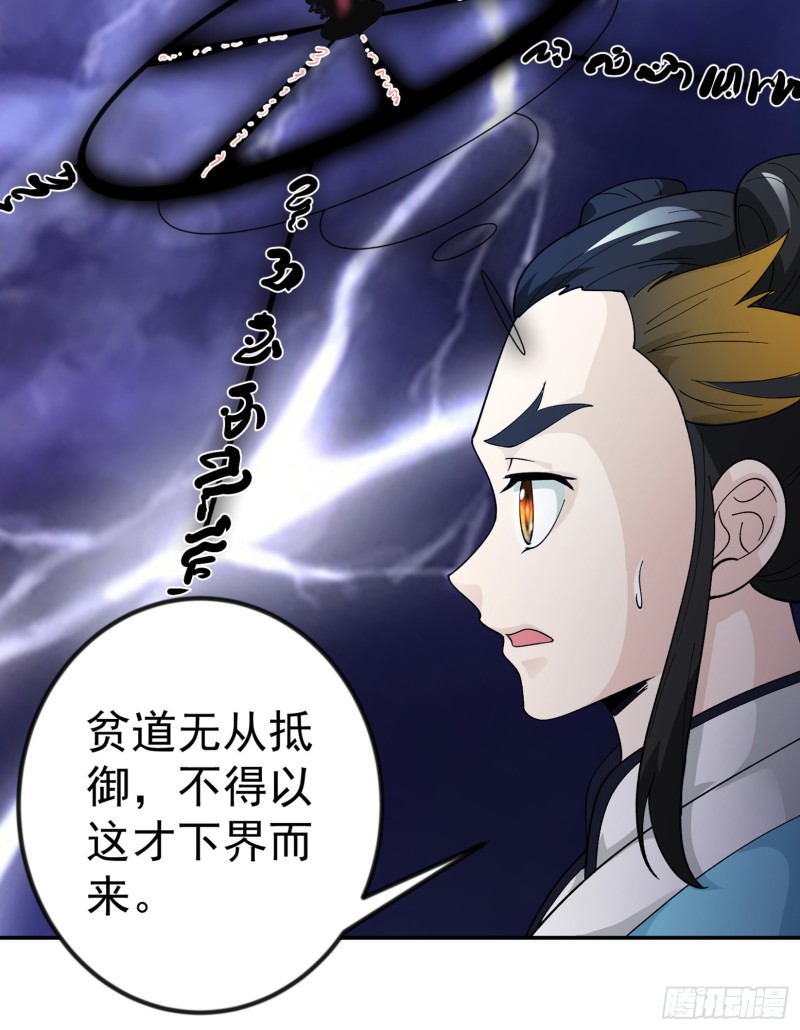 我不过是个大罗金仙韩漫全集-第49话 来自天宫的老友无删减无遮挡章节图片 