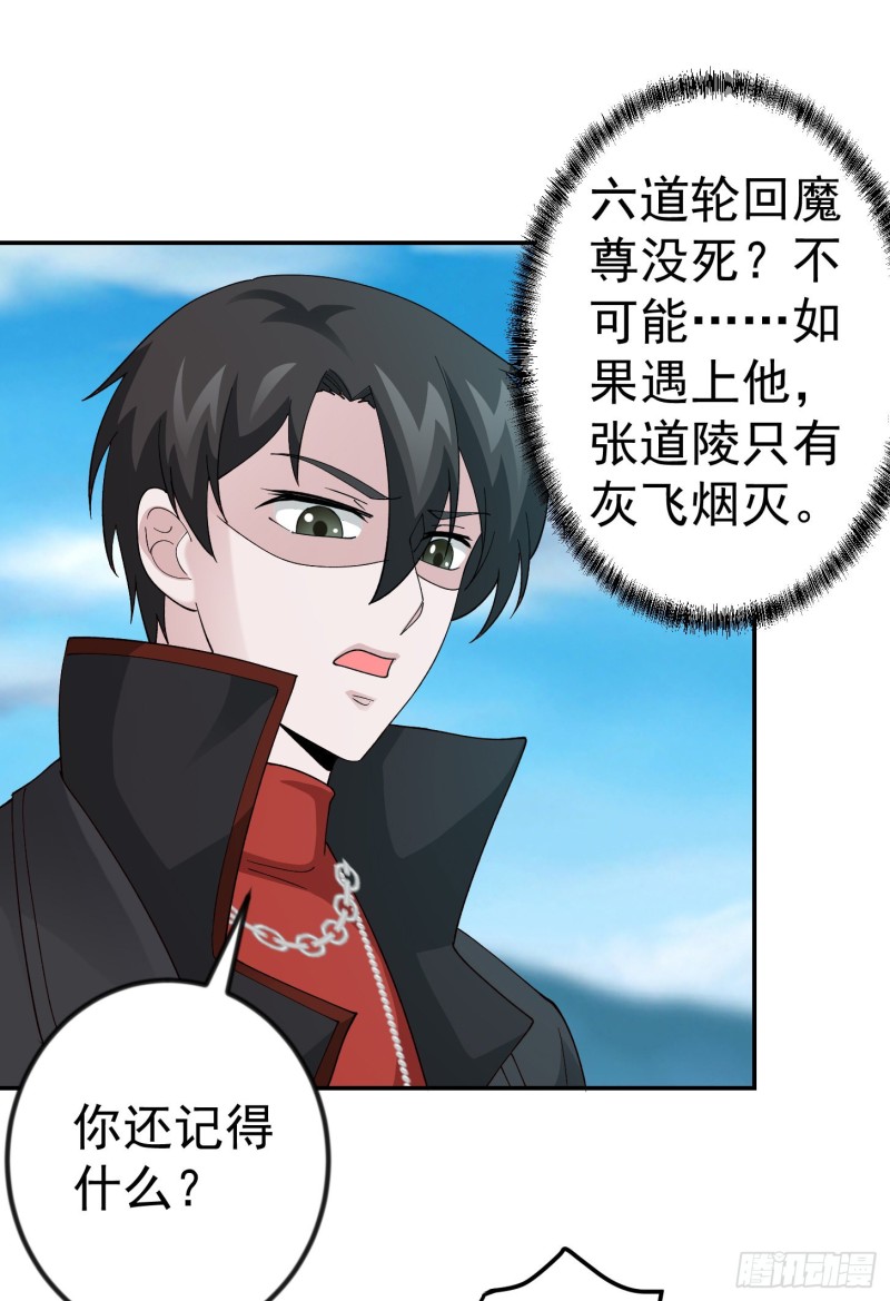 我不过是个大罗金仙韩漫全集-第49话 来自天宫的老友无删减无遮挡章节图片 