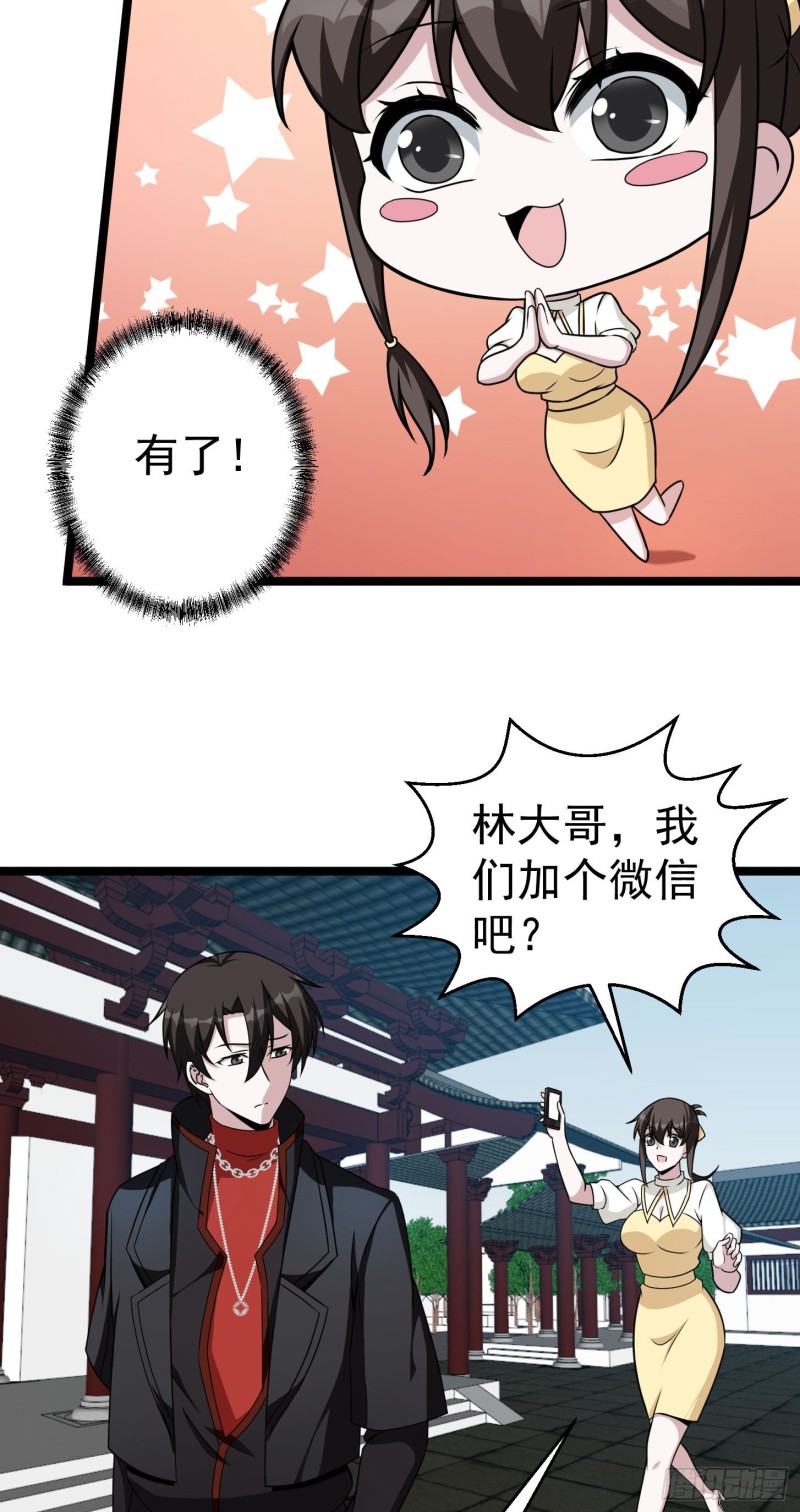 我不过是个大罗金仙韩漫全集-第49话 来自天宫的老友无删减无遮挡章节图片 