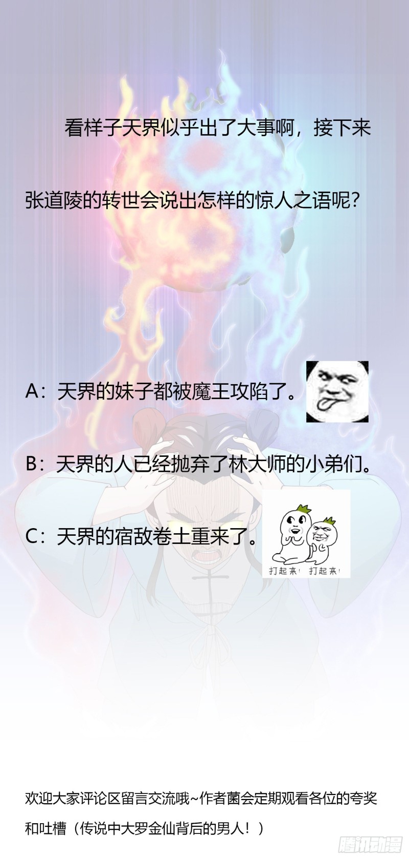 我不过是个大罗金仙韩漫全集-第49话 来自天宫的老友无删减无遮挡章节图片 