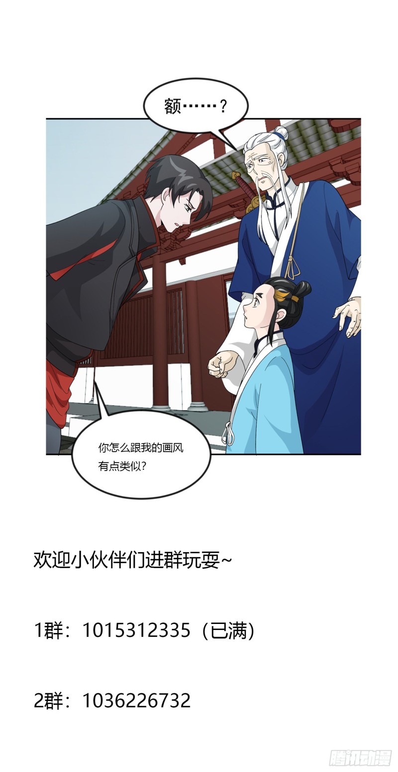 我不过是个大罗金仙韩漫全集-第49话 来自天宫的老友无删减无遮挡章节图片 
