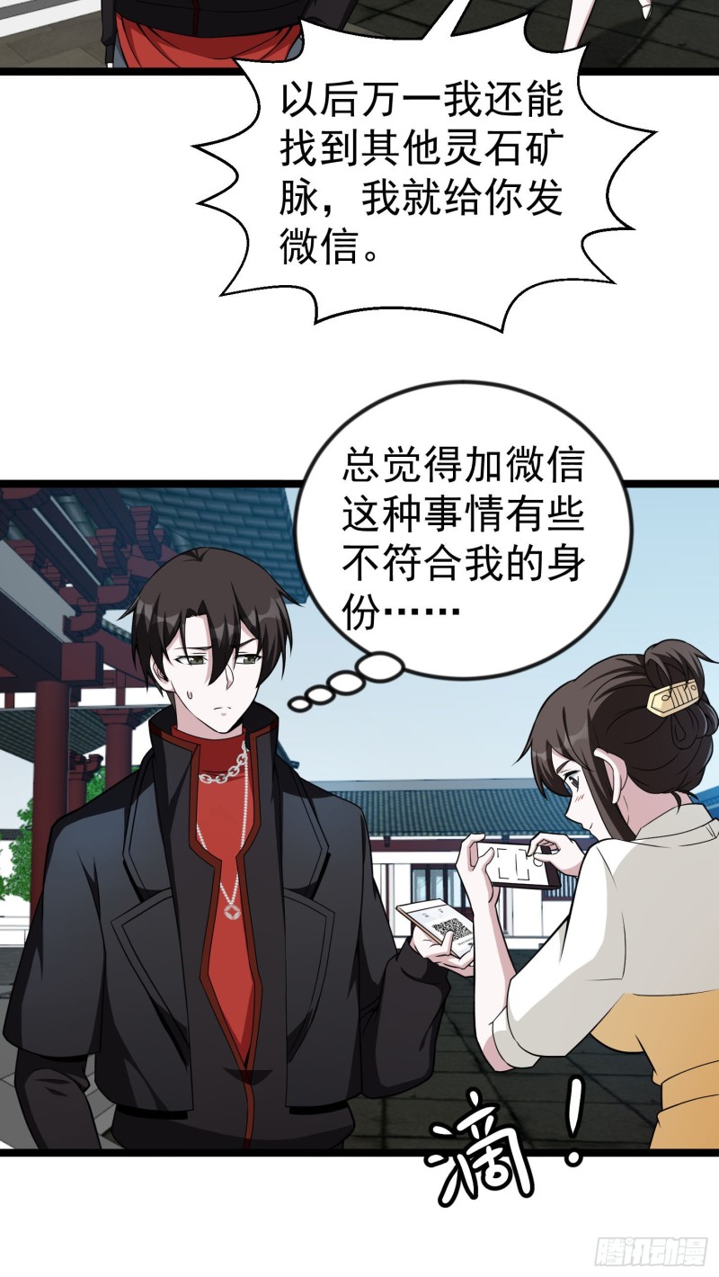 我不过是个大罗金仙韩漫全集-第49话 来自天宫的老友无删减无遮挡章节图片 