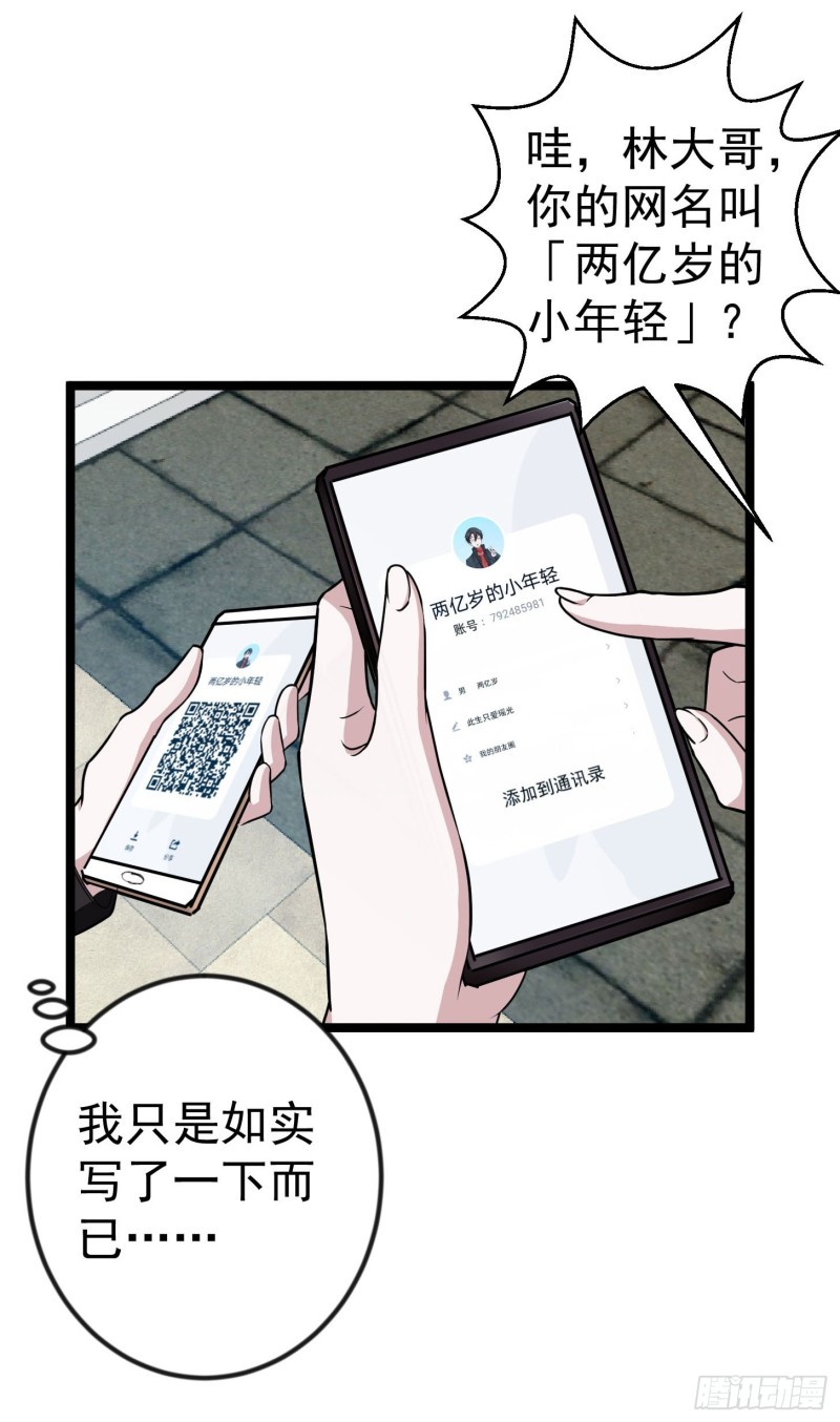 我不过是个大罗金仙韩漫全集-第49话 来自天宫的老友无删减无遮挡章节图片 