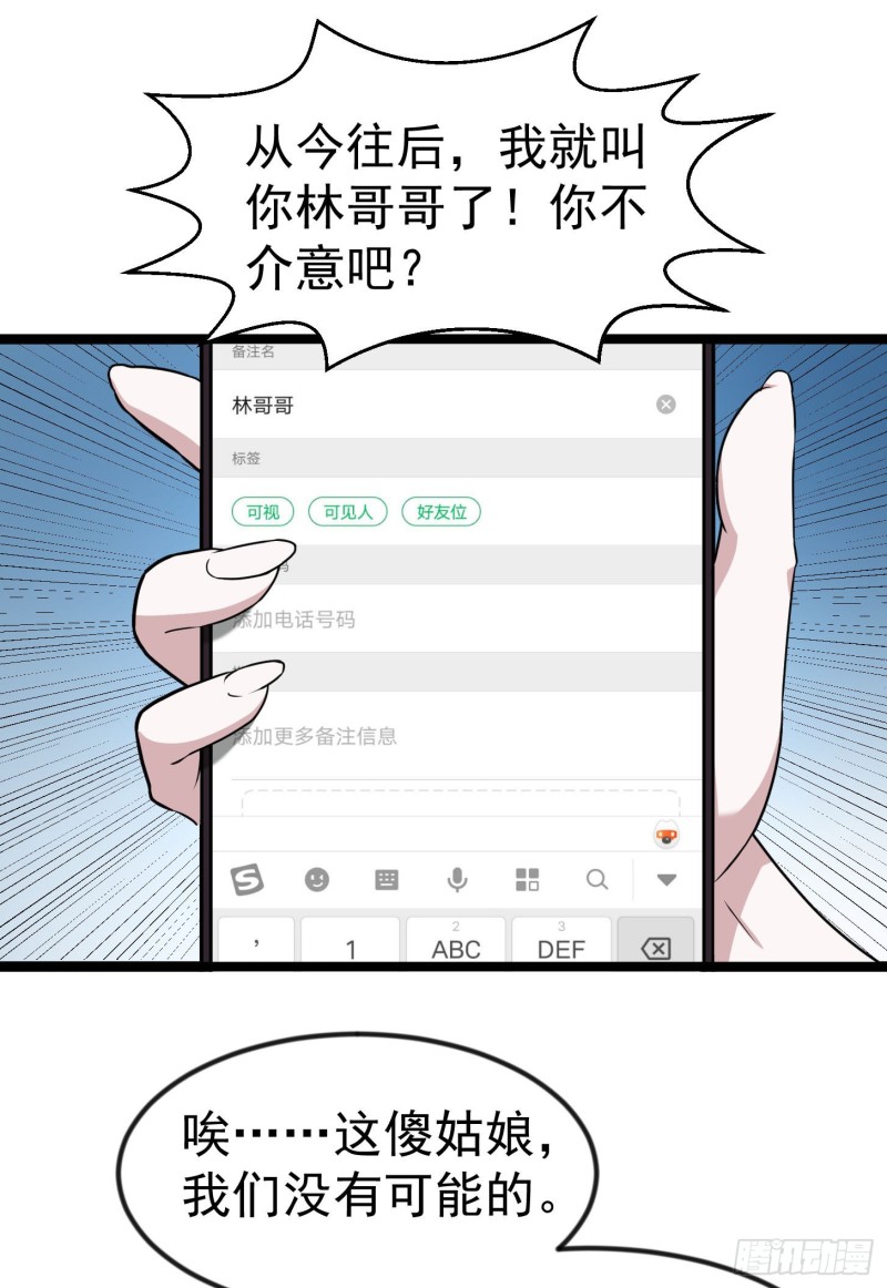 我不过是个大罗金仙韩漫全集-第49话 来自天宫的老友无删减无遮挡章节图片 